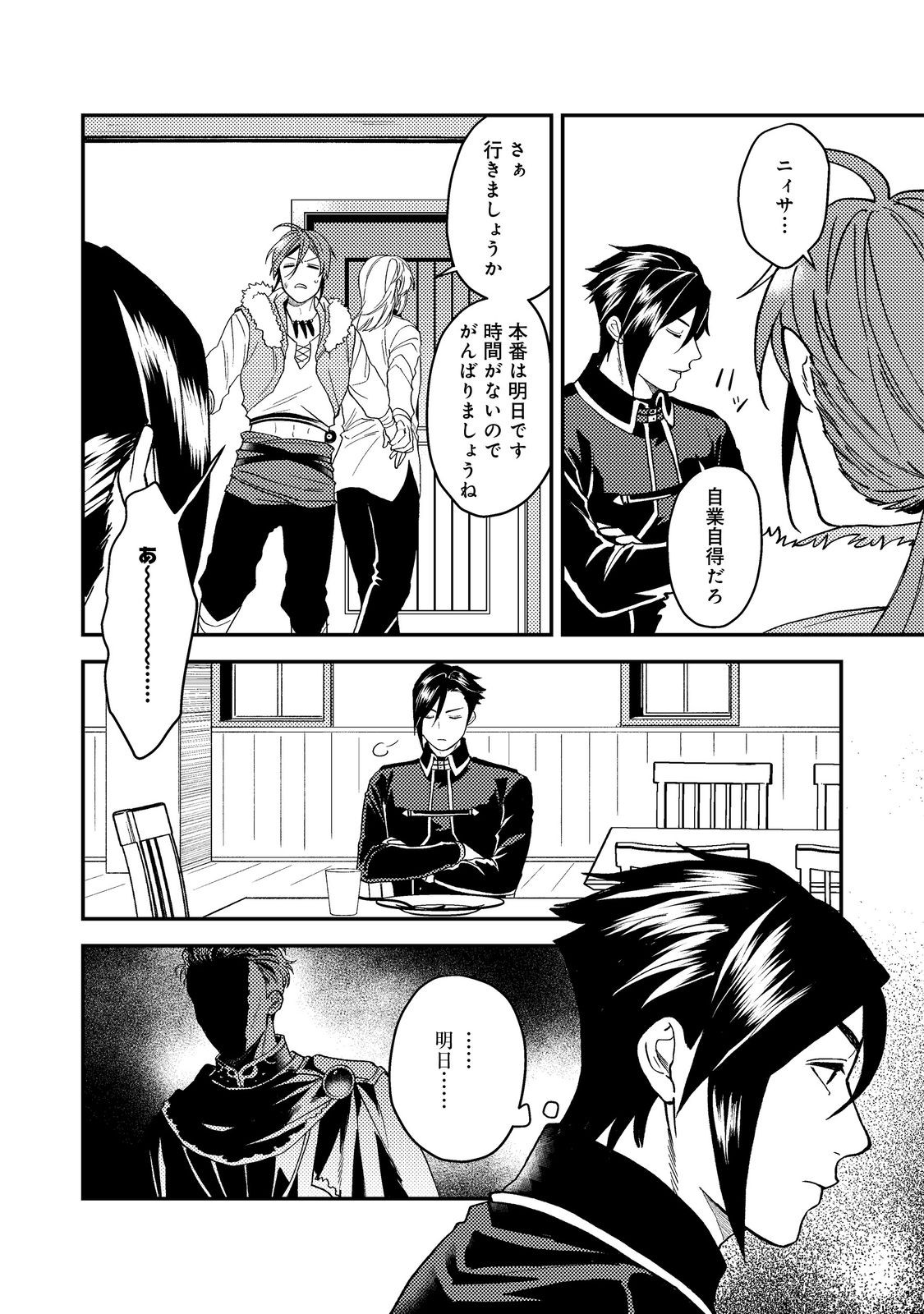 ODAYAKA KIZOKU NO KYUUKA NO SUSUME - raw - Chapter 46.2 - https://jpdd.ccdd.to/JPDD/odayakakizokunokyuukanosusume/462000/gjoaoxhdp3s.jpg