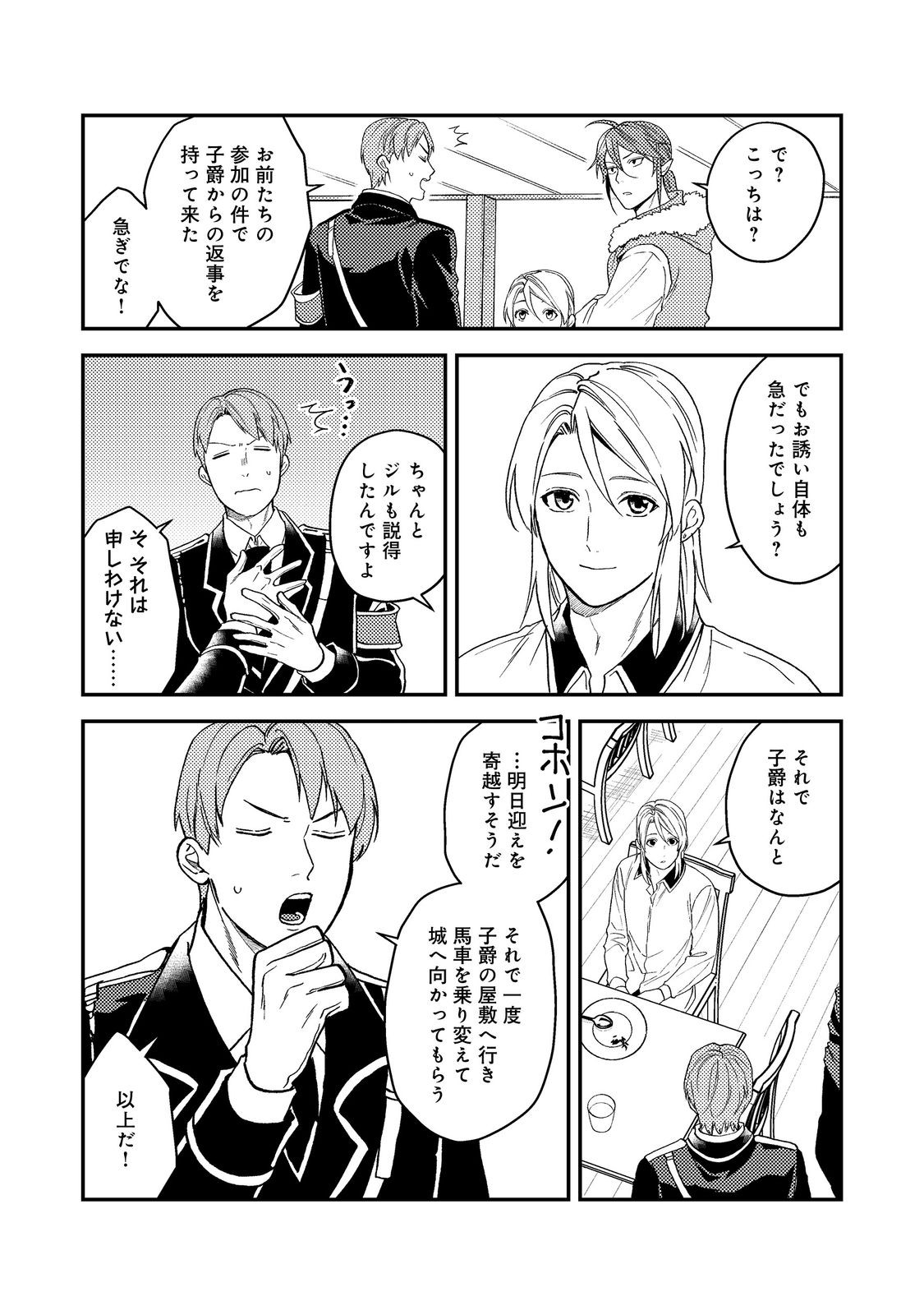 ODAYAKA KIZOKU NO KYUUKA NO SUSUME - raw - Chapter 46.2 - https://jpdd.ccdd.to/JPDD/odayakakizokunokyuukanosusume/462000/hxmabccxa2d.jpg