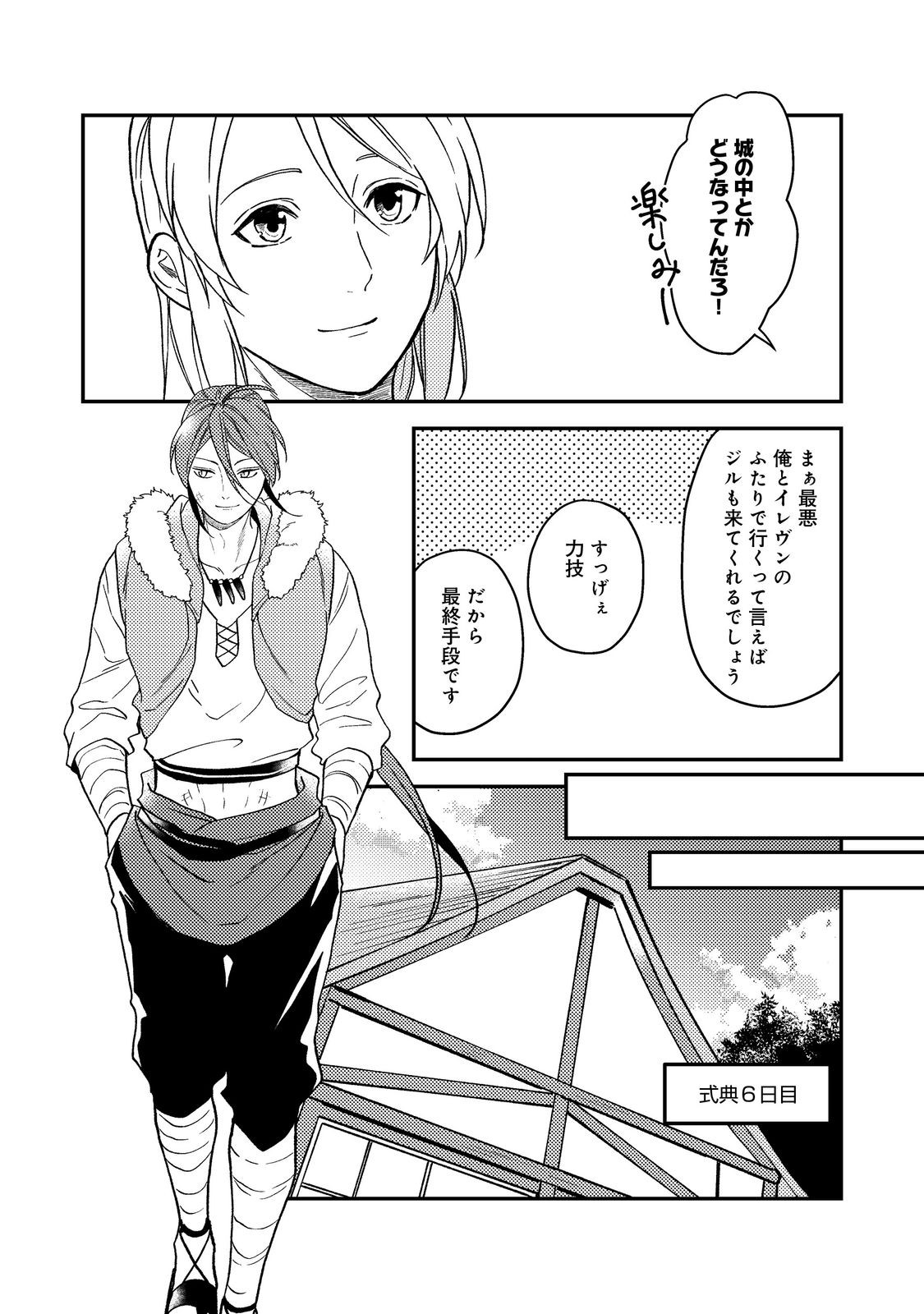 ODAYAKA KIZOKU NO KYUUKA NO SUSUME - raw - Chapter 46.2 - https://jpdd.ccdd.to/JPDD/odayakakizokunokyuukanosusume/462000/iolukrrvzu3.jpg