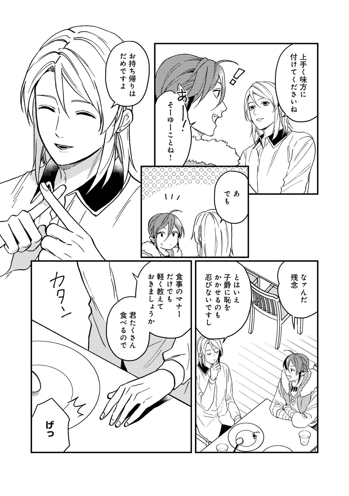 ODAYAKA KIZOKU NO KYUUKA NO SUSUME - raw - Chapter 46.2 - https://jpdd.ccdd.to/JPDD/odayakakizokunokyuukanosusume/462000/tilkqznfobq.jpg