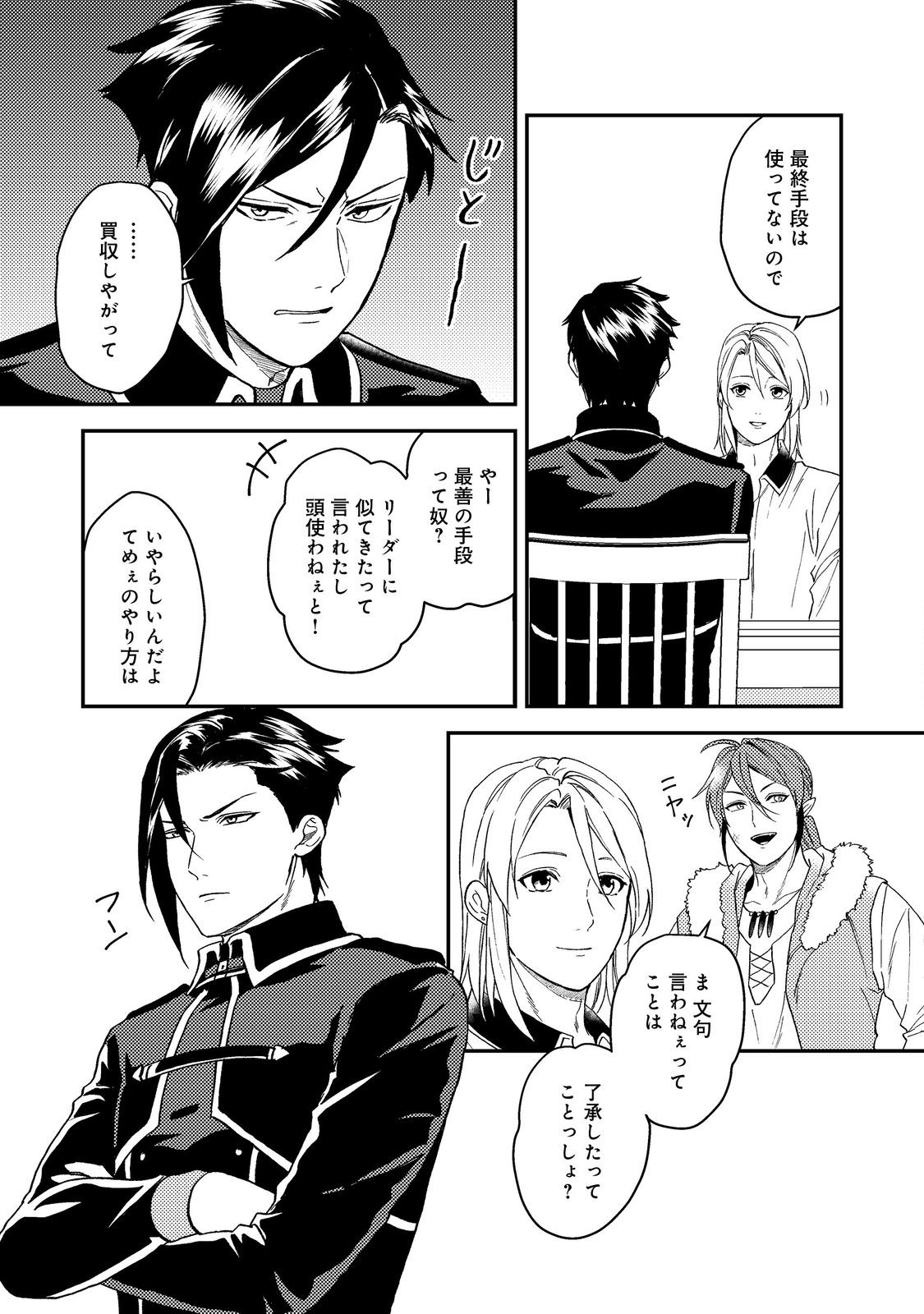 ODAYAKA KIZOKU NO KYUUKA NO SUSUME - raw - Chapter 46.2 - https://jpdd.ccdd.to/JPDD/odayakakizokunokyuukanosusume/462000/yva0zpwop4j.jpg