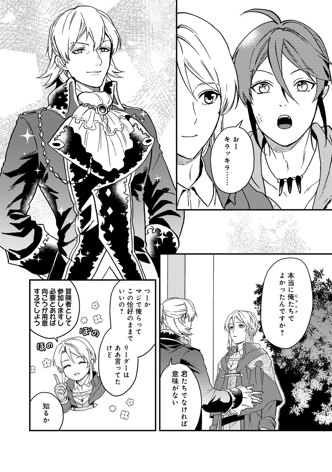 ODAYAKA KIZOKU NO KYUUKA NO SUSUME - raw - Chapter 47.1 - https://jpdd.ccdd.to/JPDD/odayakakizokunokyuukanosusume/471000/4vfywjpnwdi.jpg