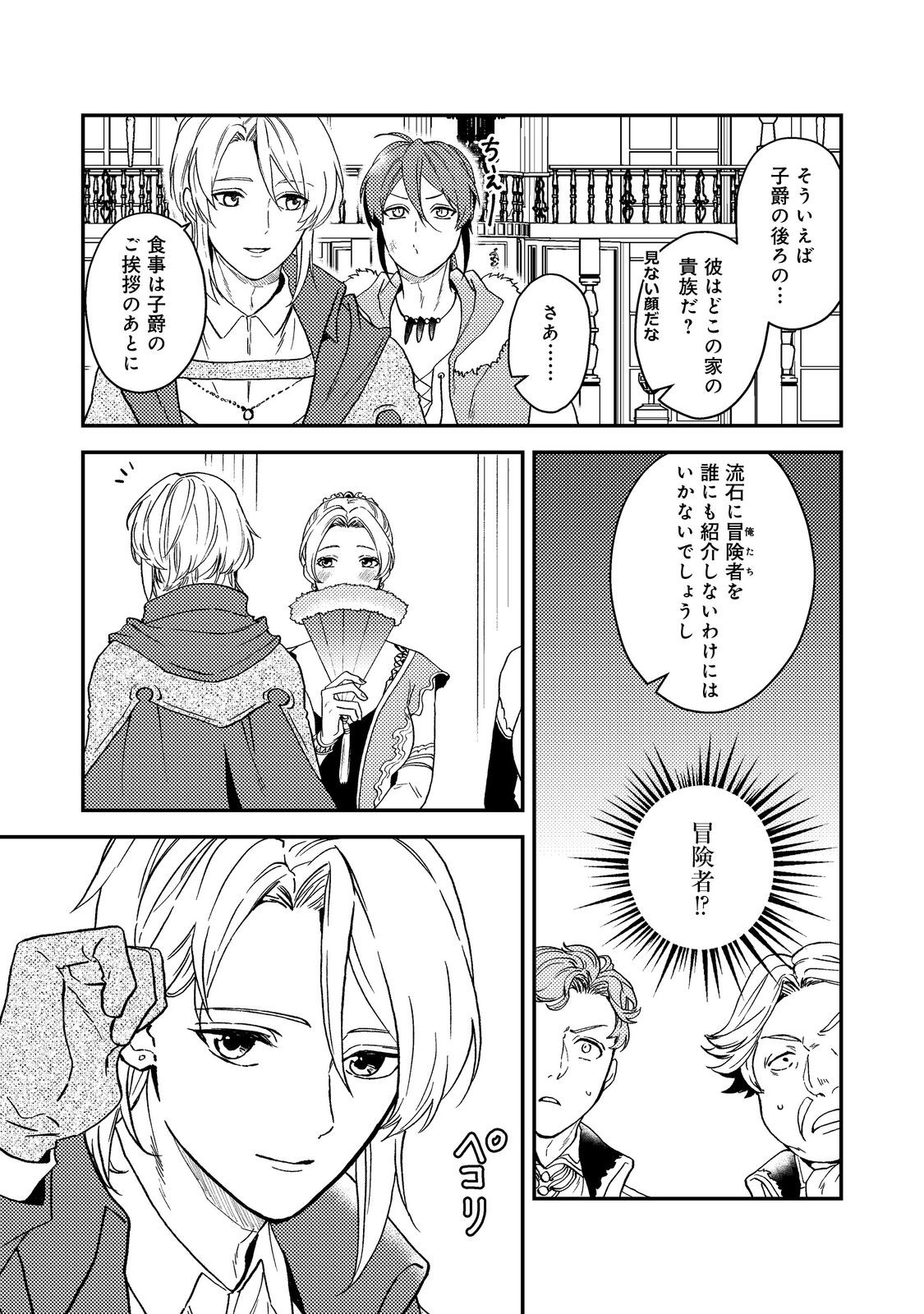 ODAYAKA KIZOKU NO KYUUKA NO SUSUME - raw - Chapter 47.1 - https://jpdd.ccdd.to/JPDD/odayakakizokunokyuukanosusume/471000/e4lysecttcf.jpg