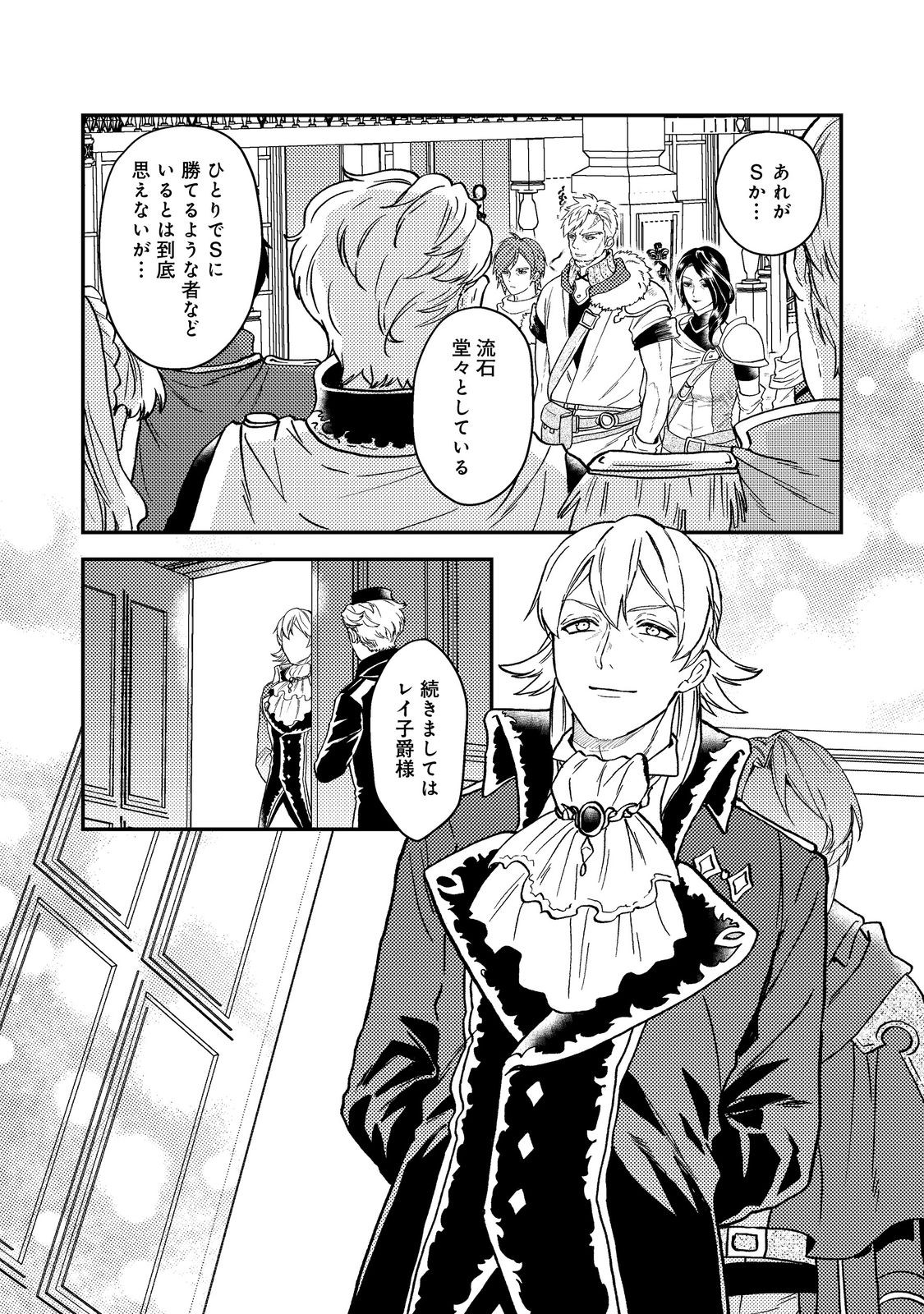 ODAYAKA KIZOKU NO KYUUKA NO SUSUME - raw - Chapter 47.1 - https://jpdd.ccdd.to/JPDD/odayakakizokunokyuukanosusume/471000/hyqmraplcv4.jpg