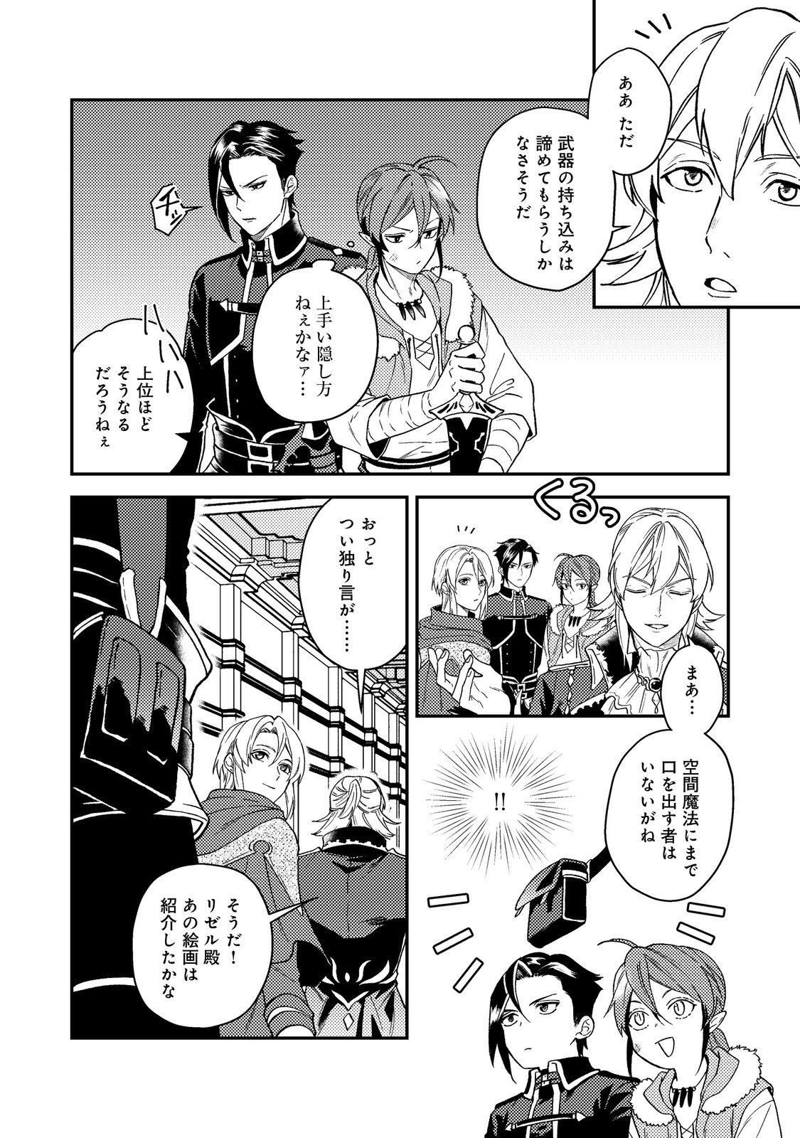 ODAYAKA KIZOKU NO KYUUKA NO SUSUME - raw - Chapter 47.1 - https://jpdd.ccdd.to/JPDD/odayakakizokunokyuukanosusume/471000/lsecdmrtuv4.jpg