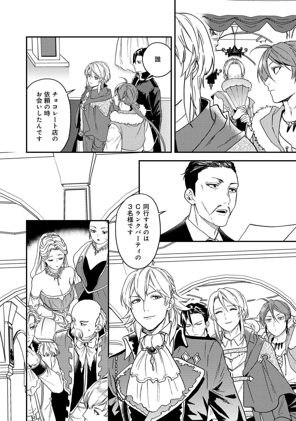ODAYAKA KIZOKU NO KYUUKA NO SUSUME - raw - Chapter 47.1 - https://jpdd.ccdd.to/JPDD/odayakakizokunokyuukanosusume/471000/lswxuqfqszf.jpg