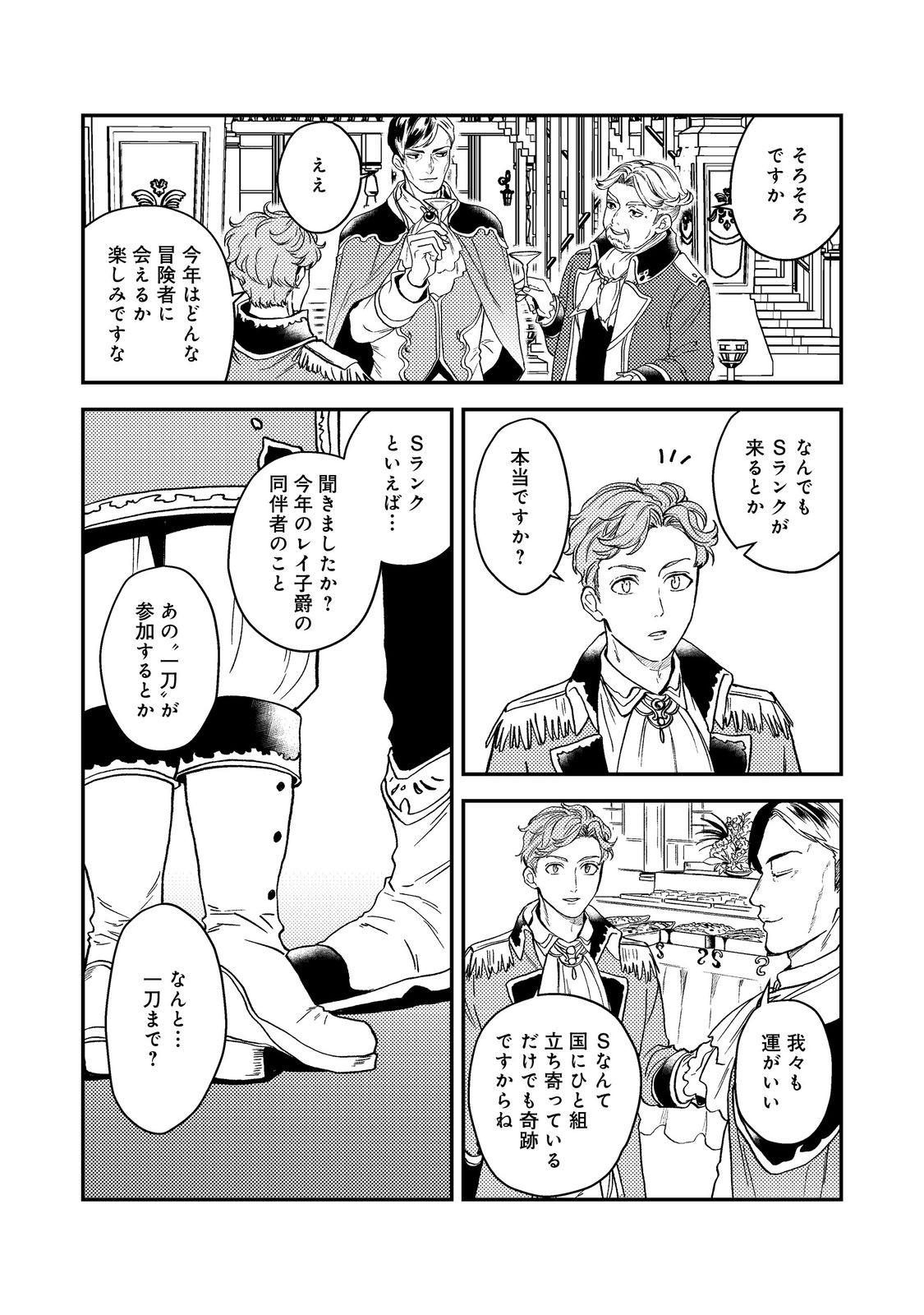 ODAYAKA KIZOKU NO KYUUKA NO SUSUME - raw - Chapter 47.1 - https://jpdd.ccdd.to/JPDD/odayakakizokunokyuukanosusume/471000/rcz2drixihd.jpg