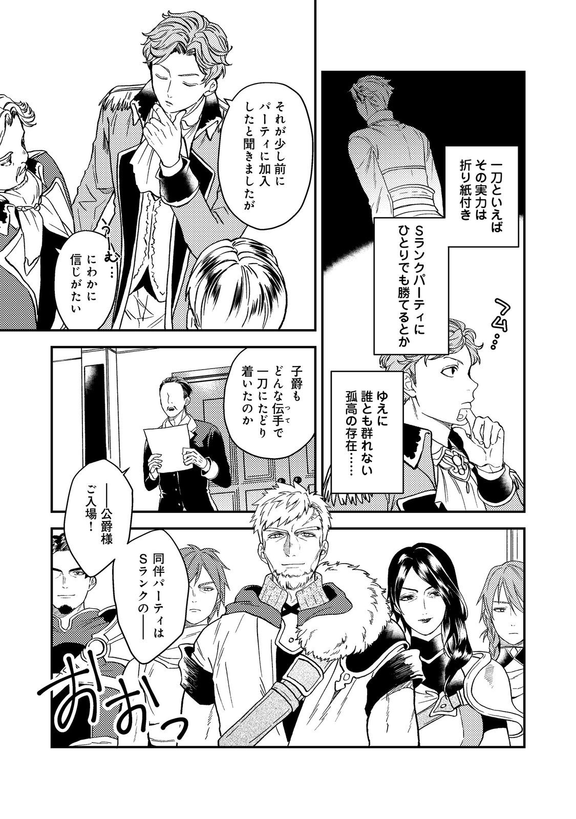 ODAYAKA KIZOKU NO KYUUKA NO SUSUME - raw - Chapter 47.1 - https://jpdd.ccdd.to/JPDD/odayakakizokunokyuukanosusume/471000/wccevx44wtc.jpg
