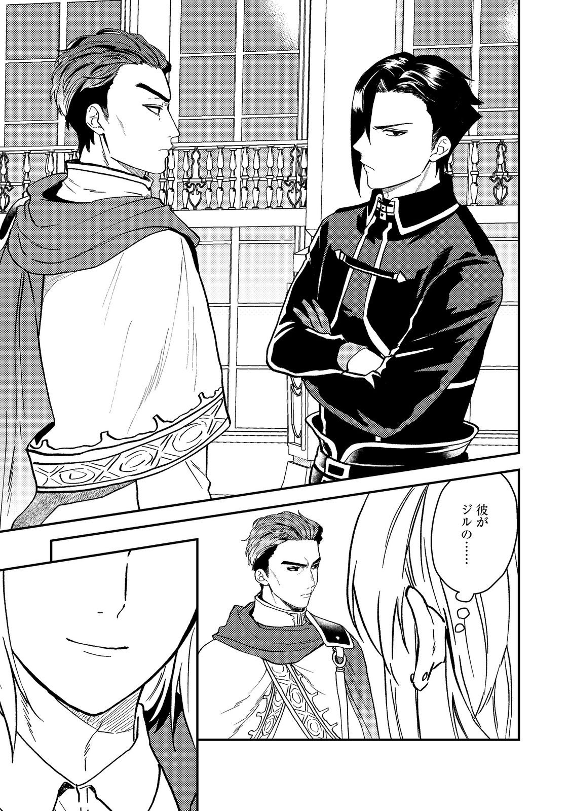 ODAYAKA KIZOKU NO KYUUKA NO SUSUME - raw - Chapter 47.2 - https://jpdd.ccdd.to/JPDD/odayakakizokunokyuukanosusume/472000/4jdgmo1oa1r.jpg