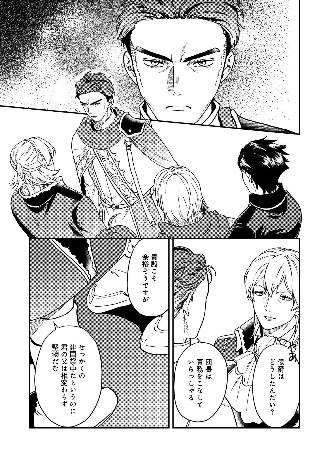 ODAYAKA KIZOKU NO KYUUKA NO SUSUME - raw - Chapter 47.2 - https://jpdd.ccdd.to/JPDD/odayakakizokunokyuukanosusume/472000/cbs1gun2fg4.jpg