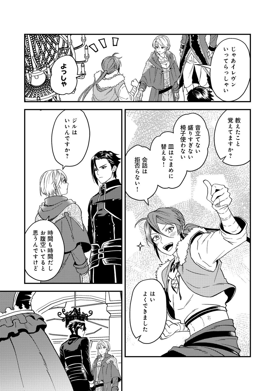 ODAYAKA KIZOKU NO KYUUKA NO SUSUME - raw - Chapter 47.2 - https://jpdd.ccdd.to/JPDD/odayakakizokunokyuukanosusume/472000/csslfedsivs.jpg