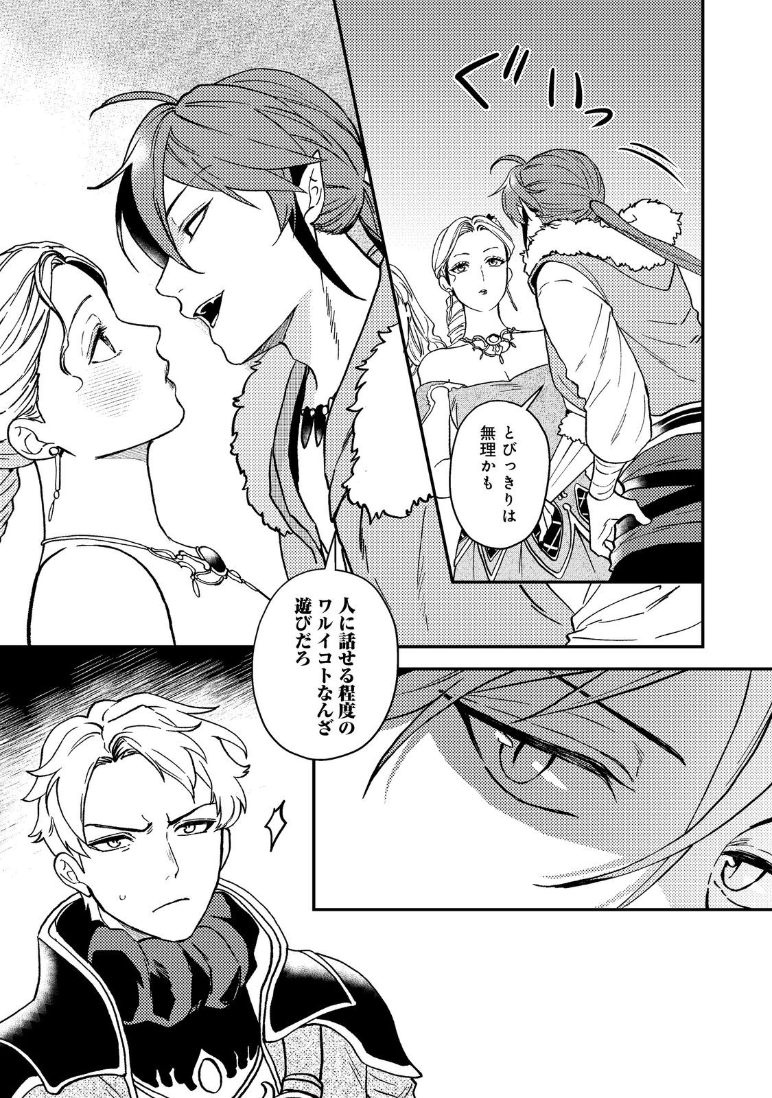 ODAYAKA KIZOKU NO KYUUKA NO SUSUME - raw - Chapter 47.2 - https://jpdd.ccdd.to/JPDD/odayakakizokunokyuukanosusume/472000/ee4ftyanl4h.jpg