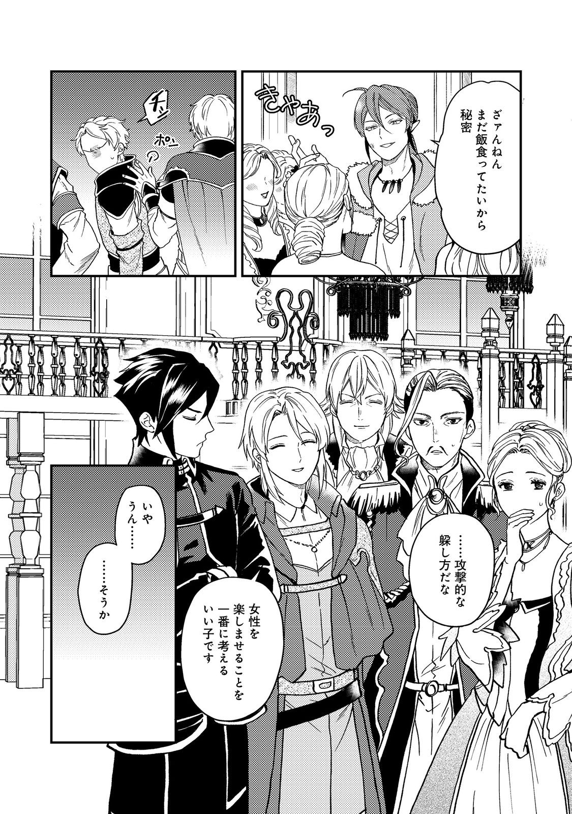 ODAYAKA KIZOKU NO KYUUKA NO SUSUME - raw - Chapter 47.2 - https://jpdd.ccdd.to/JPDD/odayakakizokunokyuukanosusume/472000/h11jqi0qsuw.jpg