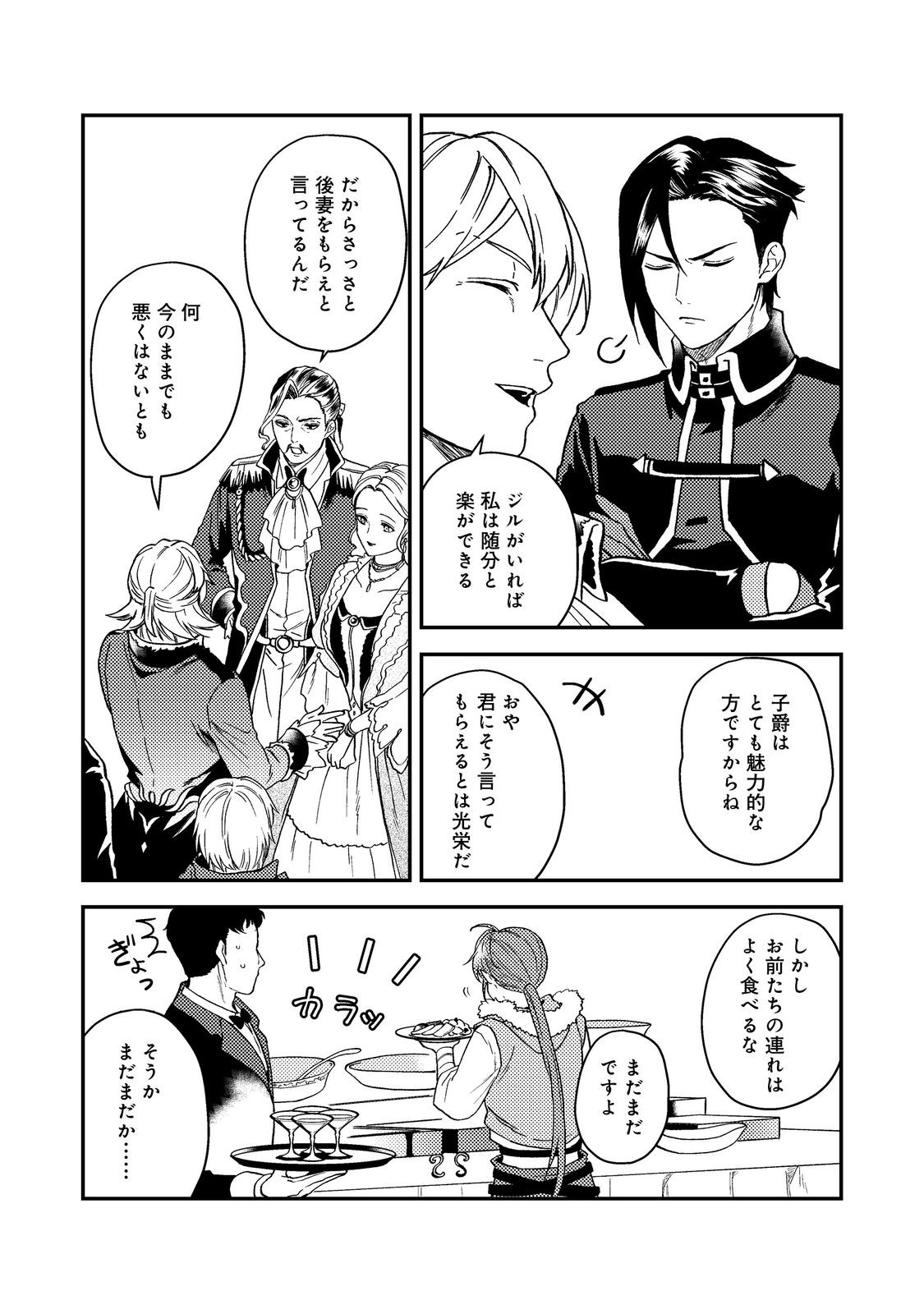 ODAYAKA KIZOKU NO KYUUKA NO SUSUME - raw - Chapter 47.2 - https://jpdd.ccdd.to/JPDD/odayakakizokunokyuukanosusume/472000/hcocmnvyj35.jpg
