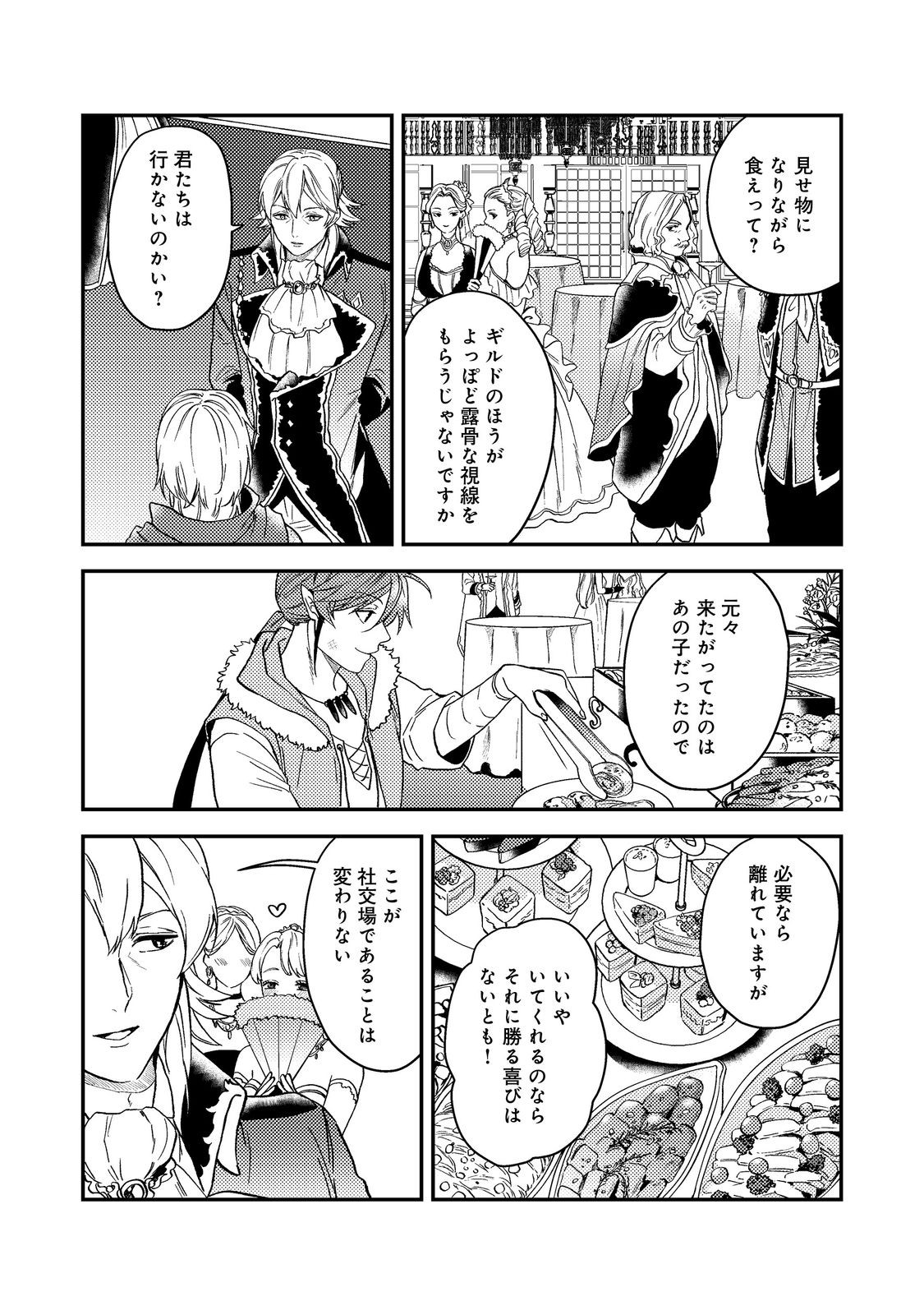 ODAYAKA KIZOKU NO KYUUKA NO SUSUME - raw - Chapter 47.2 - https://jpdd.ccdd.to/JPDD/odayakakizokunokyuukanosusume/472000/kuwars2oafg.jpg