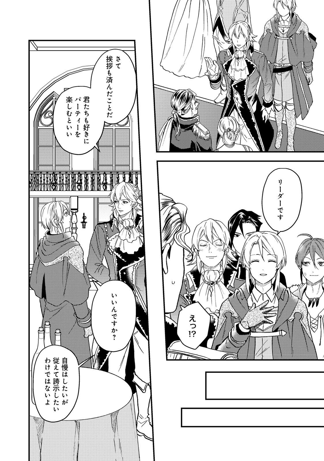 ODAYAKA KIZOKU NO KYUUKA NO SUSUME - raw - Chapter 47.2 - https://jpdd.ccdd.to/JPDD/odayakakizokunokyuukanosusume/472000/lqnvunixtfr.jpg