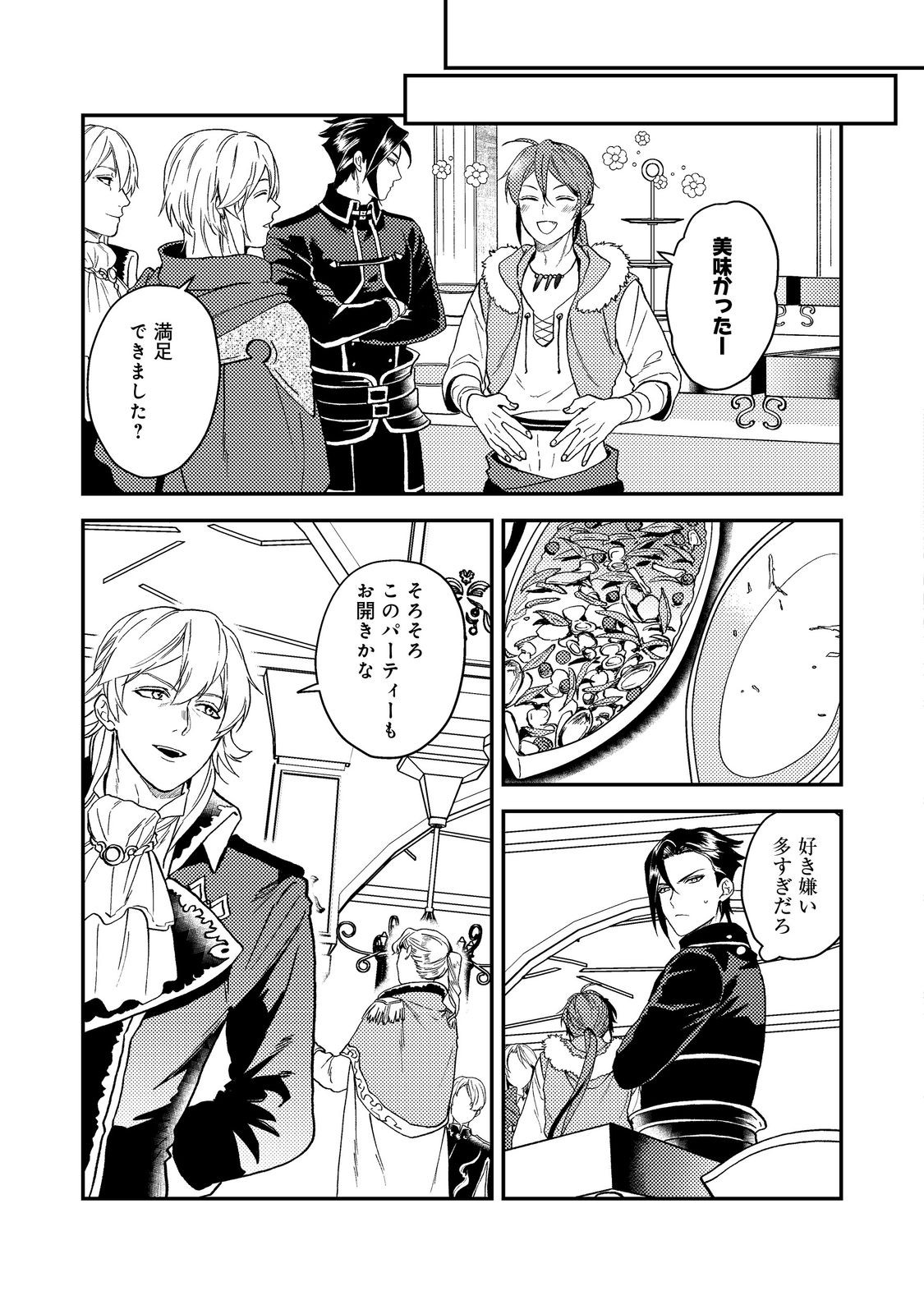ODAYAKA KIZOKU NO KYUUKA NO SUSUME - raw - Chapter 47.2 - https://jpdd.ccdd.to/JPDD/odayakakizokunokyuukanosusume/472000/uoiuemn3wir.jpg
