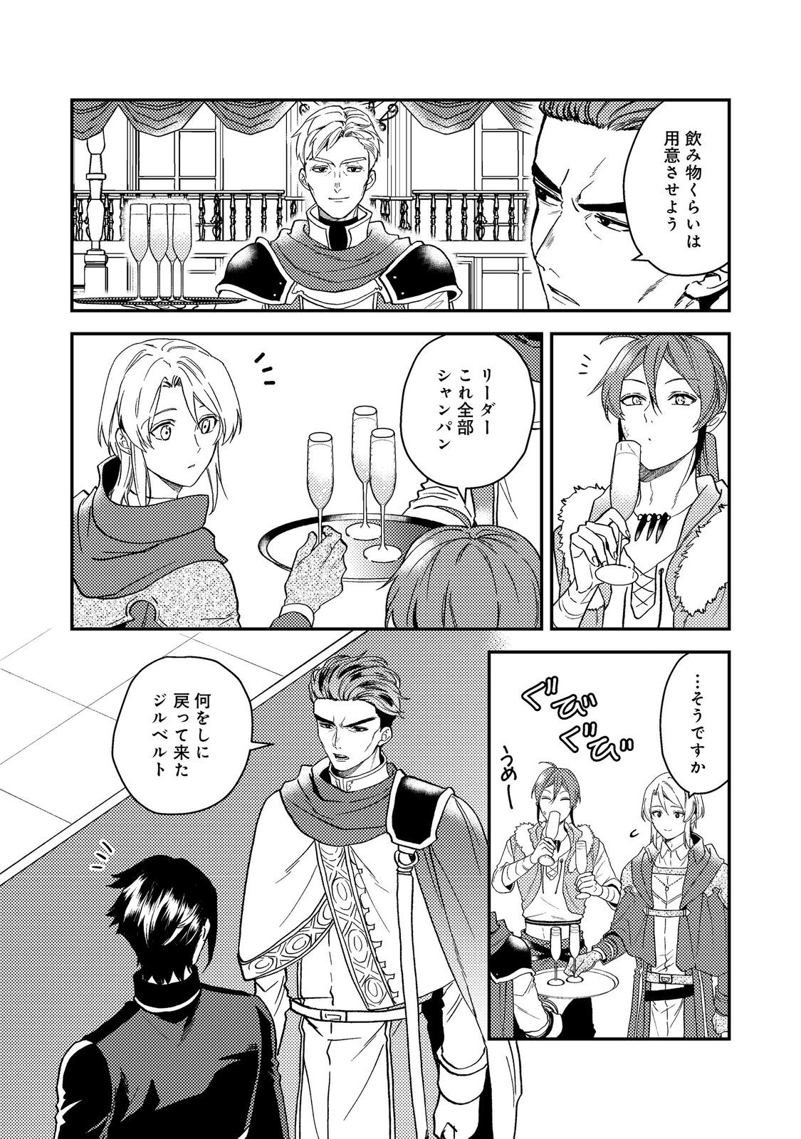 ODAYAKA KIZOKU NO KYUUKA NO SUSUME - raw - Chapter 48.1 - https://jpdd.ccdd.to/JPDD/odayakakizokunokyuukanosusume/481000/0evwlui3kvo.jpg