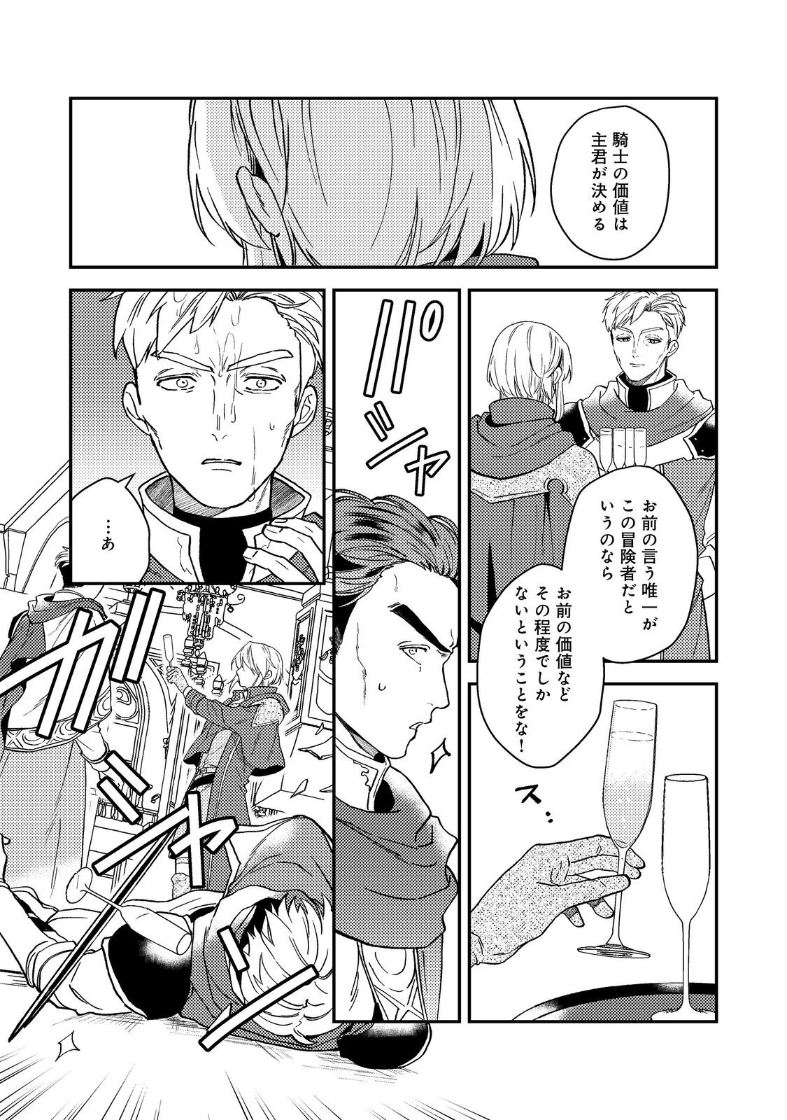 ODAYAKA KIZOKU NO KYUUKA NO SUSUME - raw - Chapter 48.1 - https://jpdd.ccdd.to/JPDD/odayakakizokunokyuukanosusume/481000/4qezc2woktc.jpg