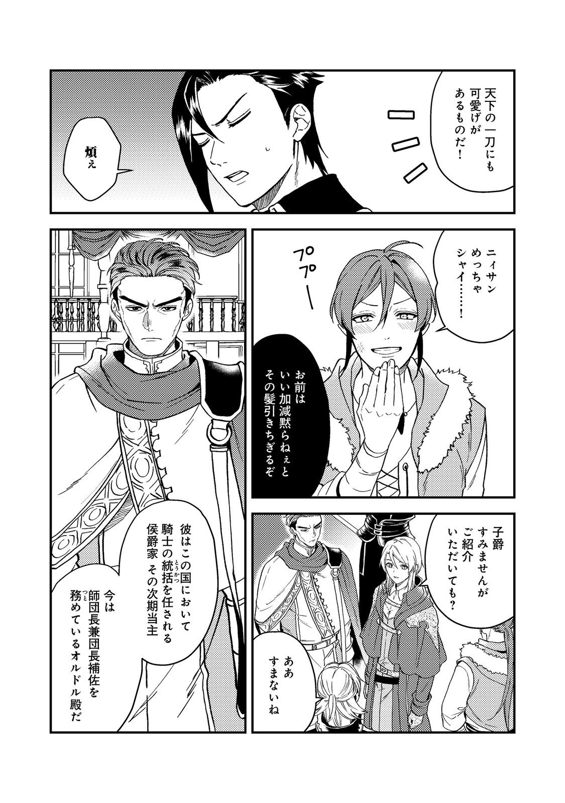 ODAYAKA KIZOKU NO KYUUKA NO SUSUME - raw - Chapter 48.1 - https://jpdd.ccdd.to/JPDD/odayakakizokunokyuukanosusume/481000/4tqtniqudde.jpg