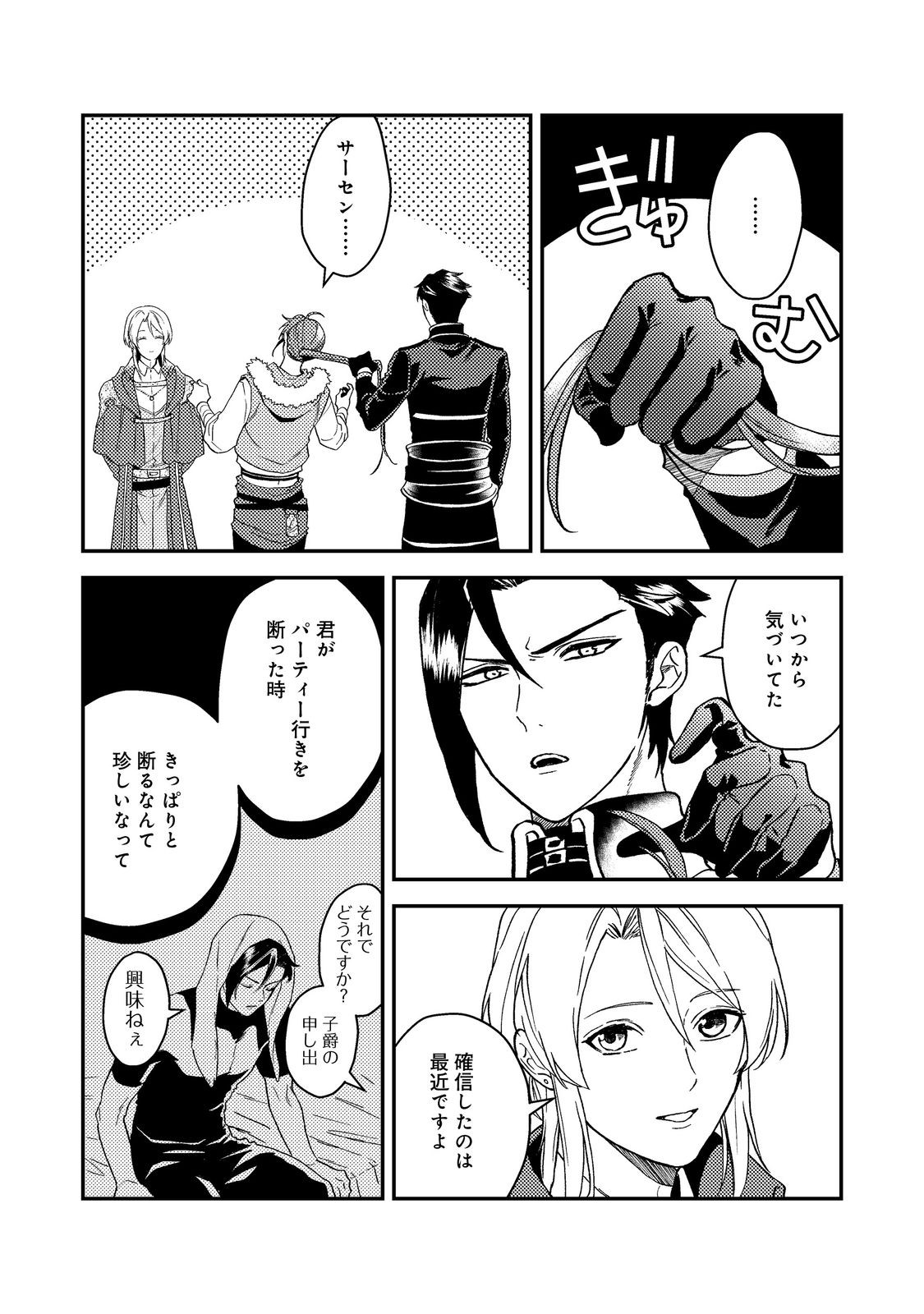 ODAYAKA KIZOKU NO KYUUKA NO SUSUME - raw - Chapter 48.1 - https://jpdd.ccdd.to/JPDD/odayakakizokunokyuukanosusume/481000/5zlioxbch24.jpg