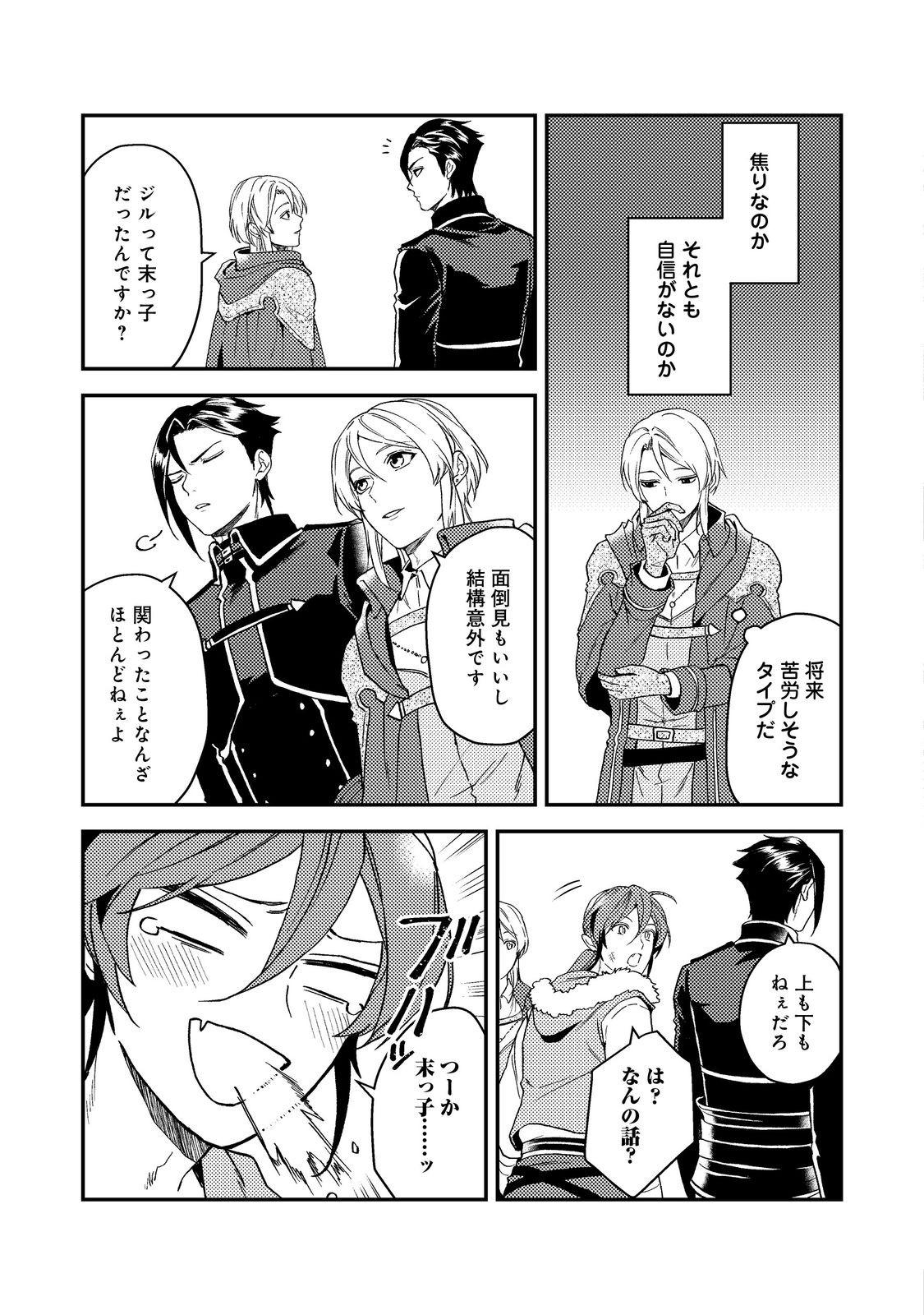 ODAYAKA KIZOKU NO KYUUKA NO SUSUME - raw - Chapter 48.1 - https://jpdd.ccdd.to/JPDD/odayakakizokunokyuukanosusume/481000/chmovxec1au.jpg