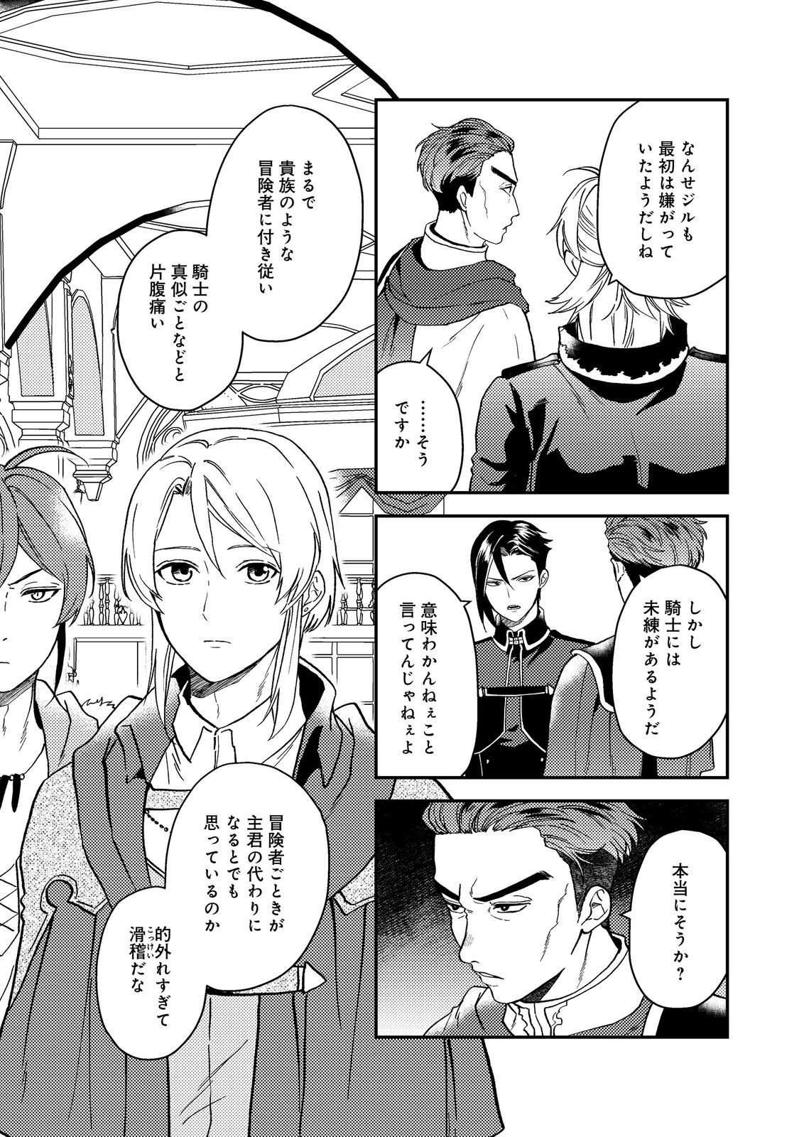 ODAYAKA KIZOKU NO KYUUKA NO SUSUME - raw - Chapter 48.1 - https://jpdd.ccdd.to/JPDD/odayakakizokunokyuukanosusume/481000/d4yrq5judur.jpg