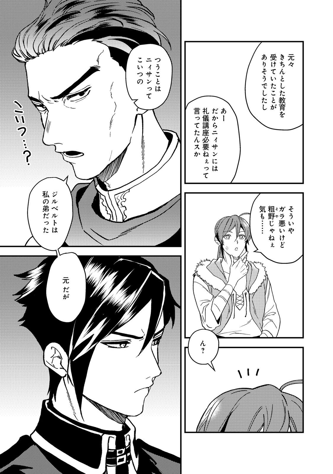ODAYAKA KIZOKU NO KYUUKA NO SUSUME - raw - Chapter 48.1 - https://jpdd.ccdd.to/JPDD/odayakakizokunokyuukanosusume/481000/hzexsuzmwcz.jpg