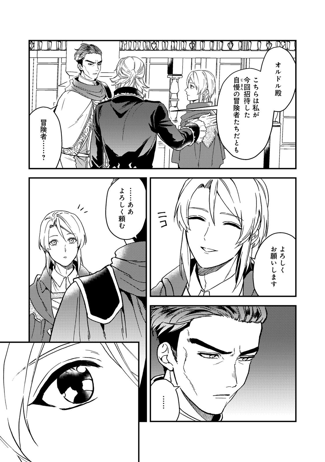 ODAYAKA KIZOKU NO KYUUKA NO SUSUME - raw - Chapter 48.1 - https://jpdd.ccdd.to/JPDD/odayakakizokunokyuukanosusume/481000/iqlq21rbncc.jpg