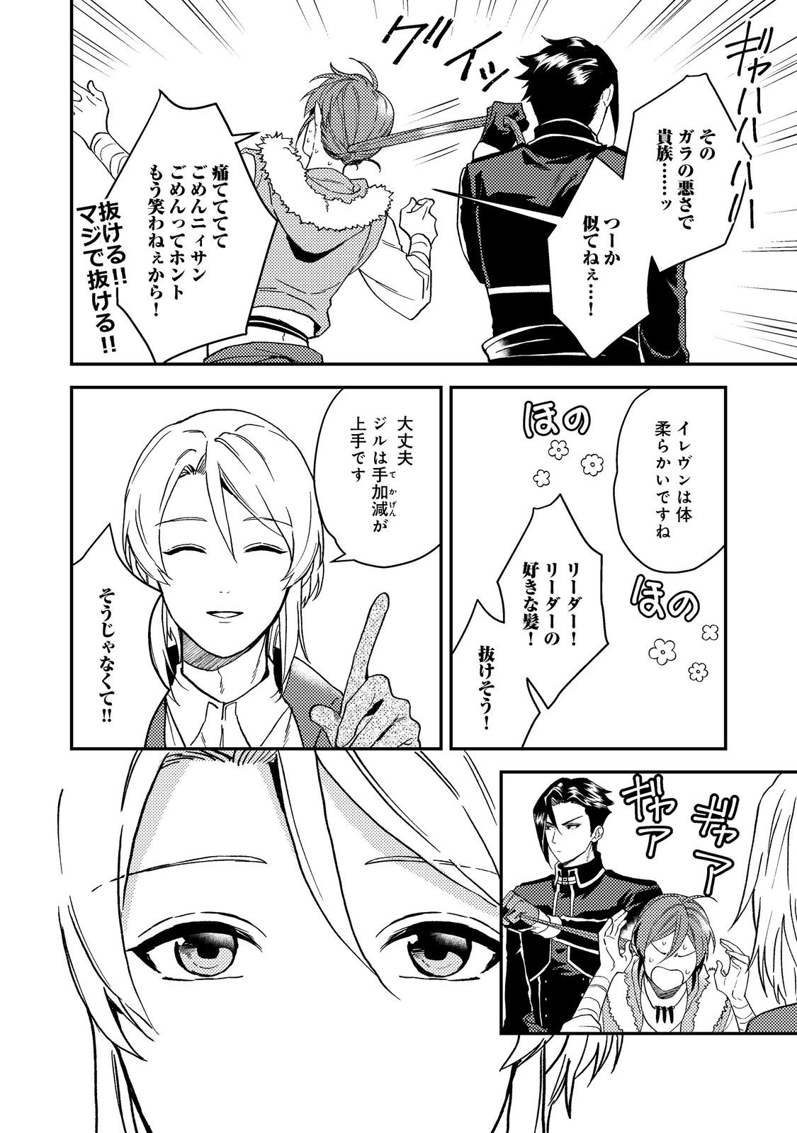 ODAYAKA KIZOKU NO KYUUKA NO SUSUME - raw - Chapter 48.1 - https://jpdd.ccdd.to/JPDD/odayakakizokunokyuukanosusume/481000/n3xty3tj0bp.jpg