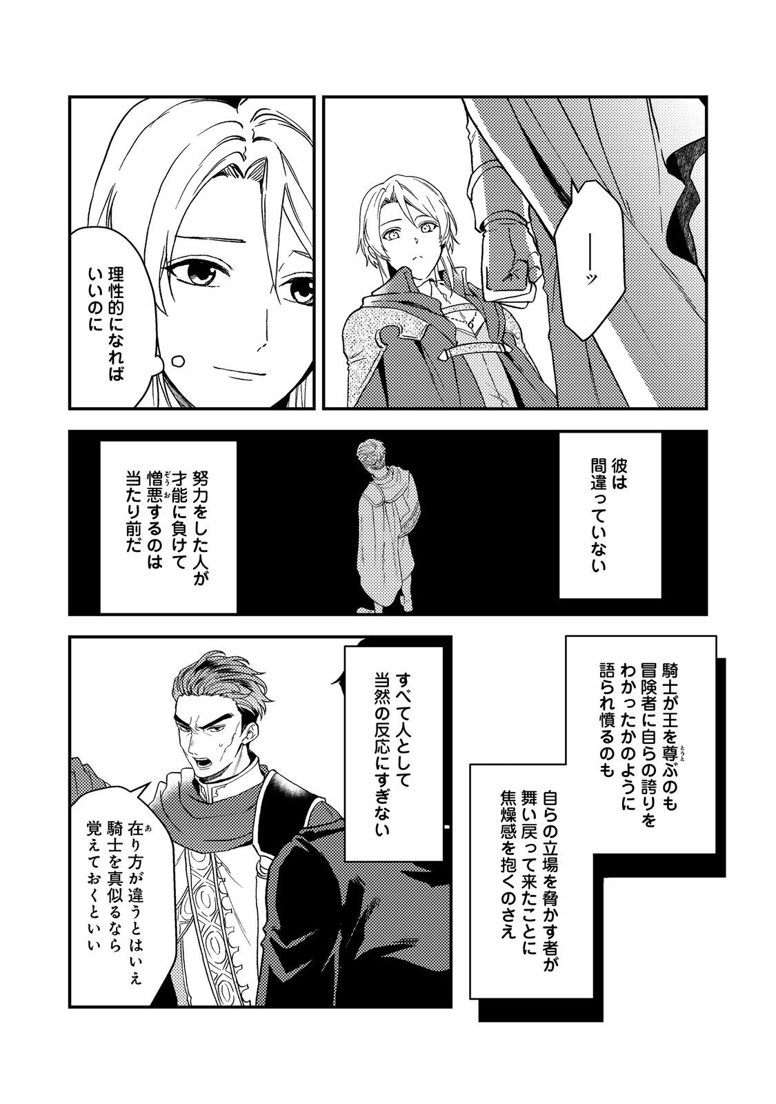 ODAYAKA KIZOKU NO KYUUKA NO SUSUME - raw - Chapter 48.1 - https://jpdd.ccdd.to/JPDD/odayakakizokunokyuukanosusume/481000/not5korlss4.jpg
