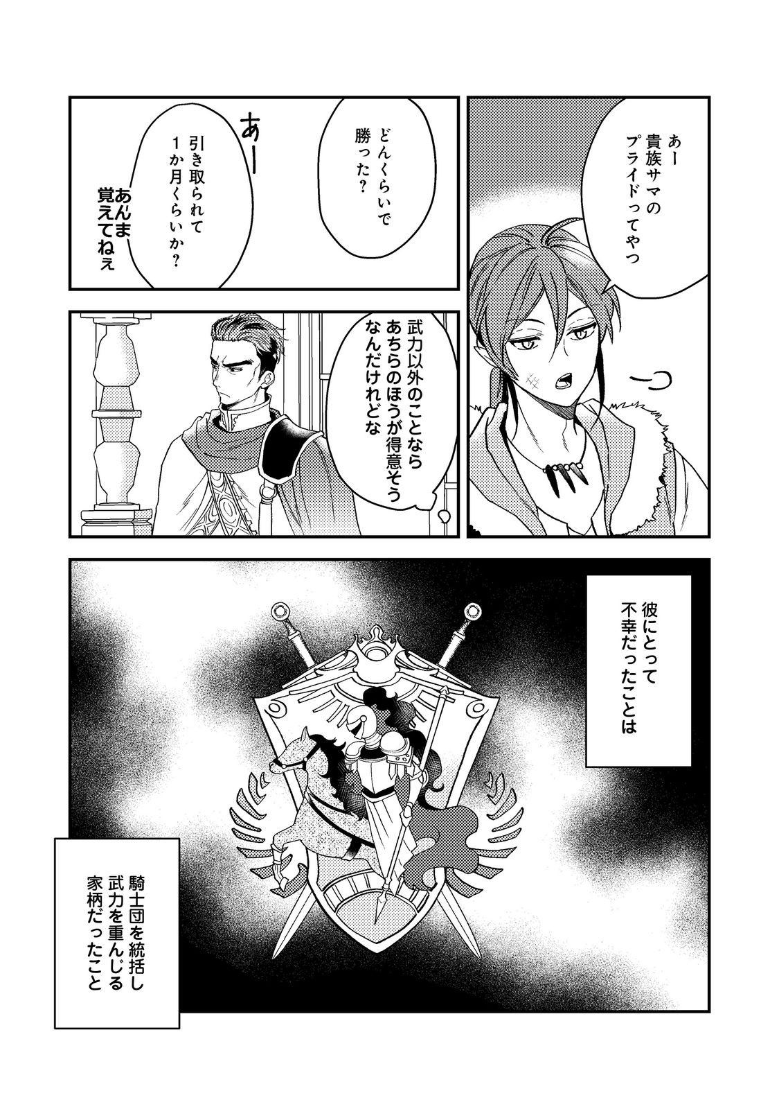 ODAYAKA KIZOKU NO KYUUKA NO SUSUME - raw - Chapter 48.1 - https://jpdd.ccdd.to/JPDD/odayakakizokunokyuukanosusume/481000/wcup3wh14v1.jpg