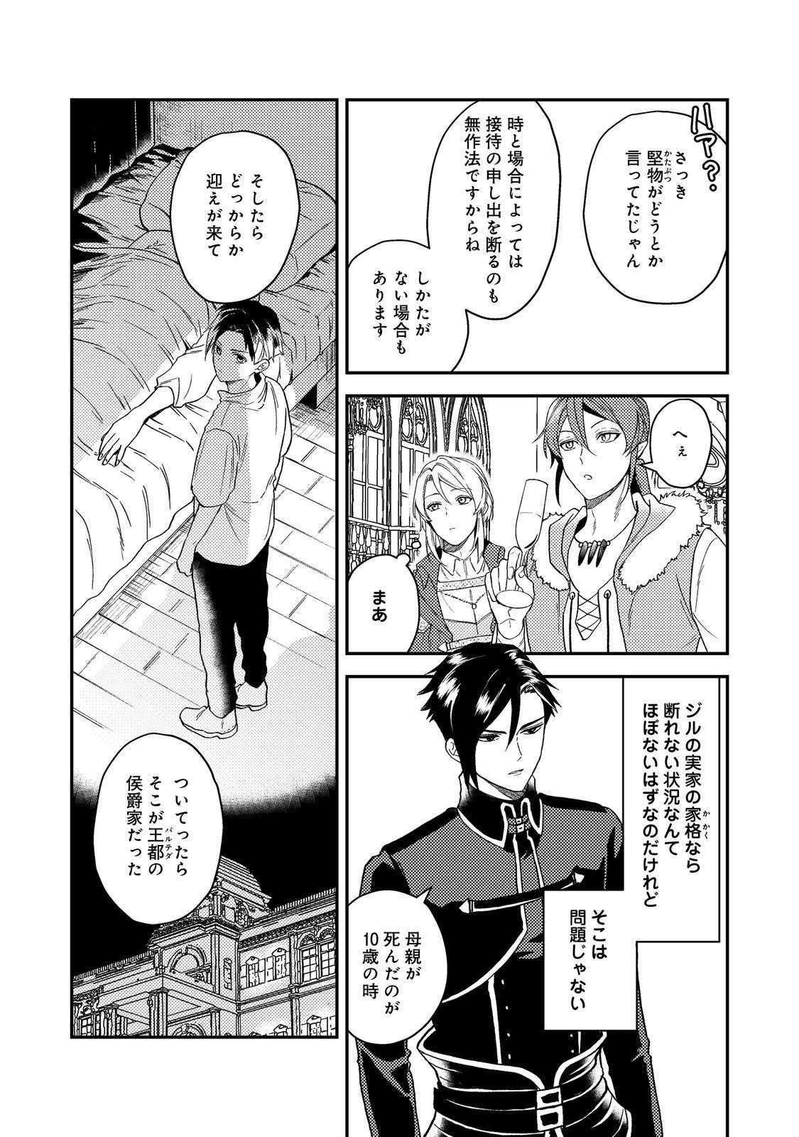 ODAYAKA KIZOKU NO KYUUKA NO SUSUME - raw - Chapter 48.1 - https://jpdd.ccdd.to/JPDD/odayakakizokunokyuukanosusume/481000/yolcjybskeu.jpg