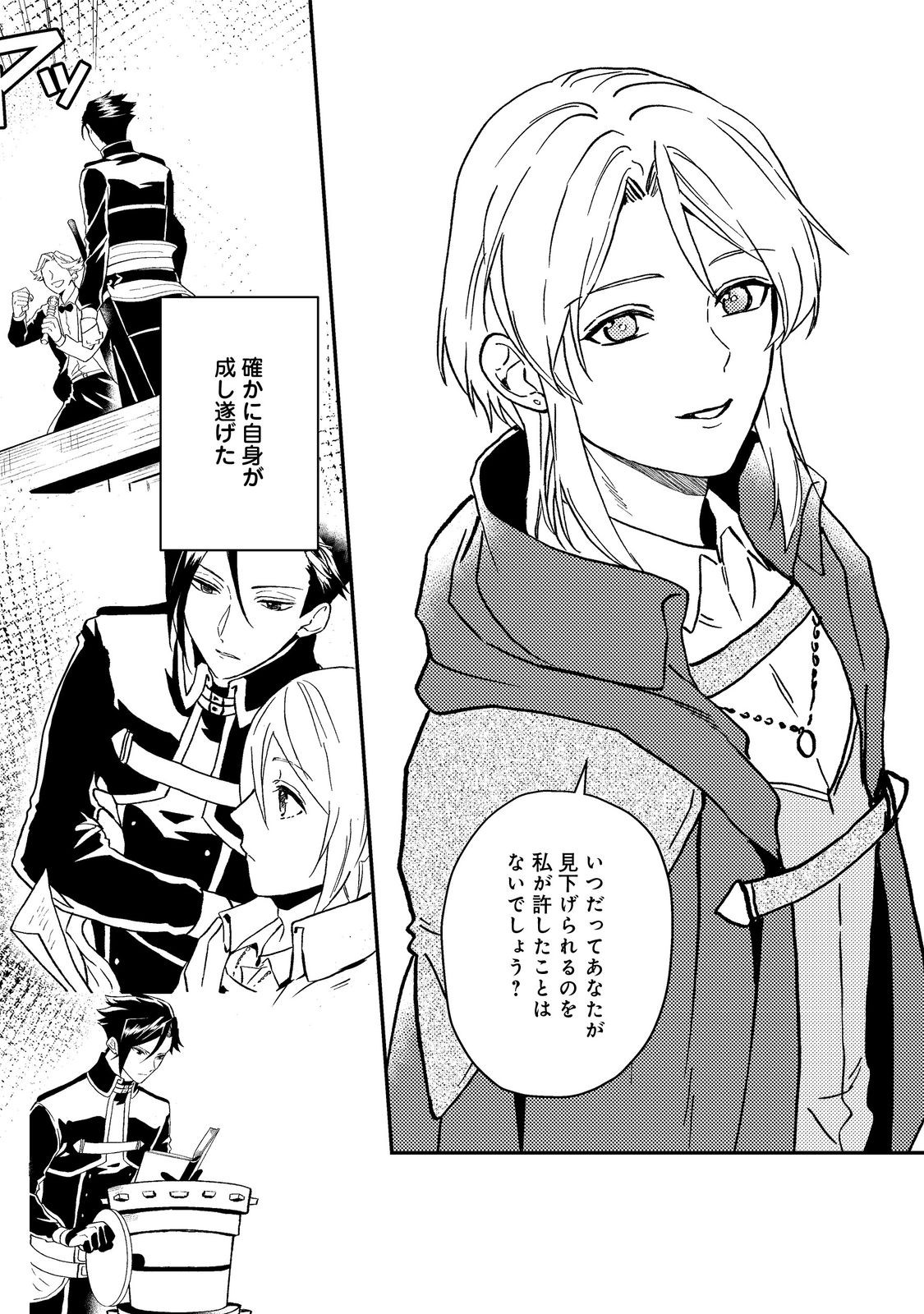 ODAYAKA KIZOKU NO KYUUKA NO SUSUME - raw - Chapter 48.2 - https://jpdd.ccdd.to/JPDD/odayakakizokunokyuukanosusume/482000/0cezemft1zz.jpg