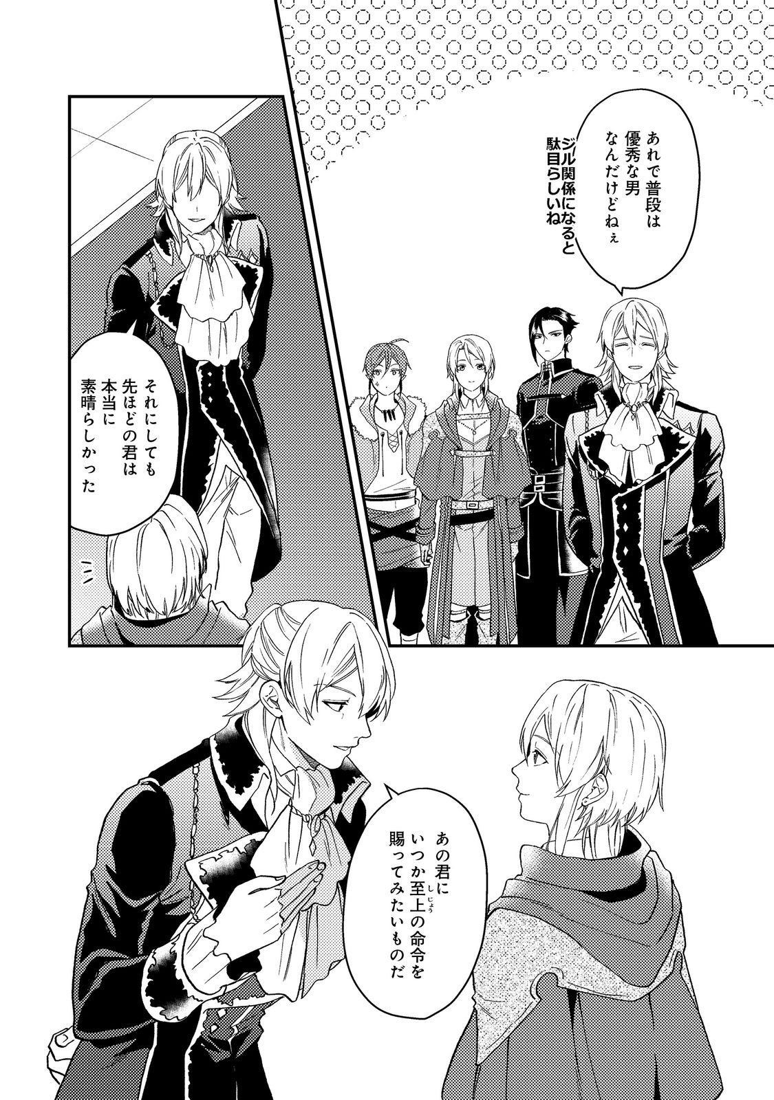 ODAYAKA KIZOKU NO KYUUKA NO SUSUME - raw - Chapter 48.2 - https://jpdd.ccdd.to/JPDD/odayakakizokunokyuukanosusume/482000/2zplqriztl3.jpg