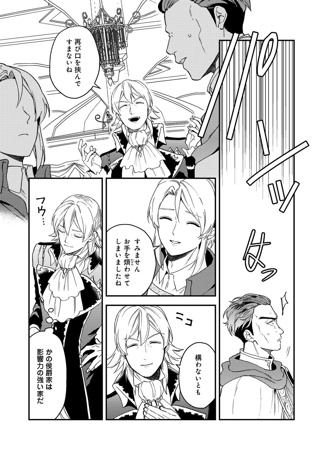 ODAYAKA KIZOKU NO KYUUKA NO SUSUME - raw - Chapter 48.2 - https://jpdd.ccdd.to/JPDD/odayakakizokunokyuukanosusume/482000/dlnv4ukja5a.jpg