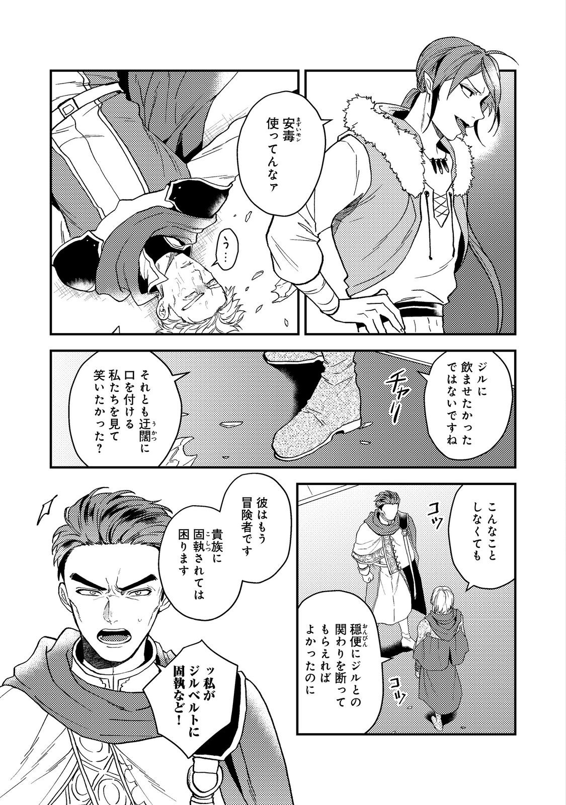 ODAYAKA KIZOKU NO KYUUKA NO SUSUME - raw - Chapter 48.2 - https://jpdd.ccdd.to/JPDD/odayakakizokunokyuukanosusume/482000/iqaximqcvno.jpg