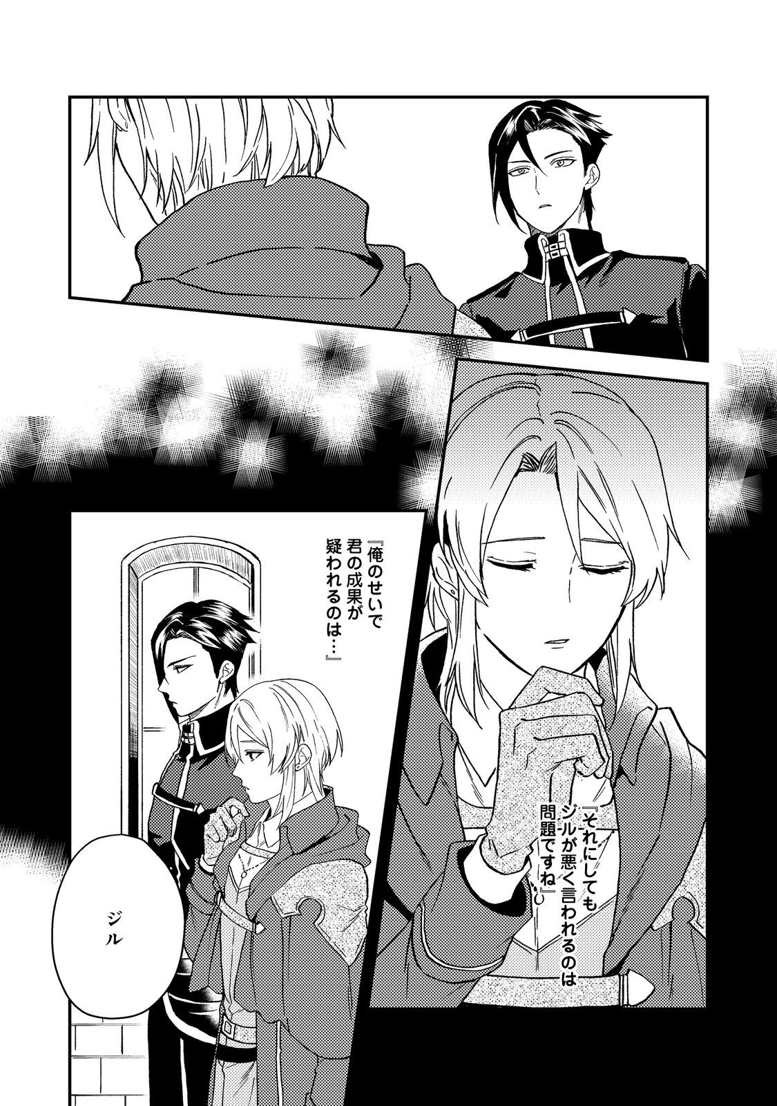 ODAYAKA KIZOKU NO KYUUKA NO SUSUME - raw - Chapter 48.2 - https://jpdd.ccdd.to/JPDD/odayakakizokunokyuukanosusume/482000/rujxlsum3qa.jpg
