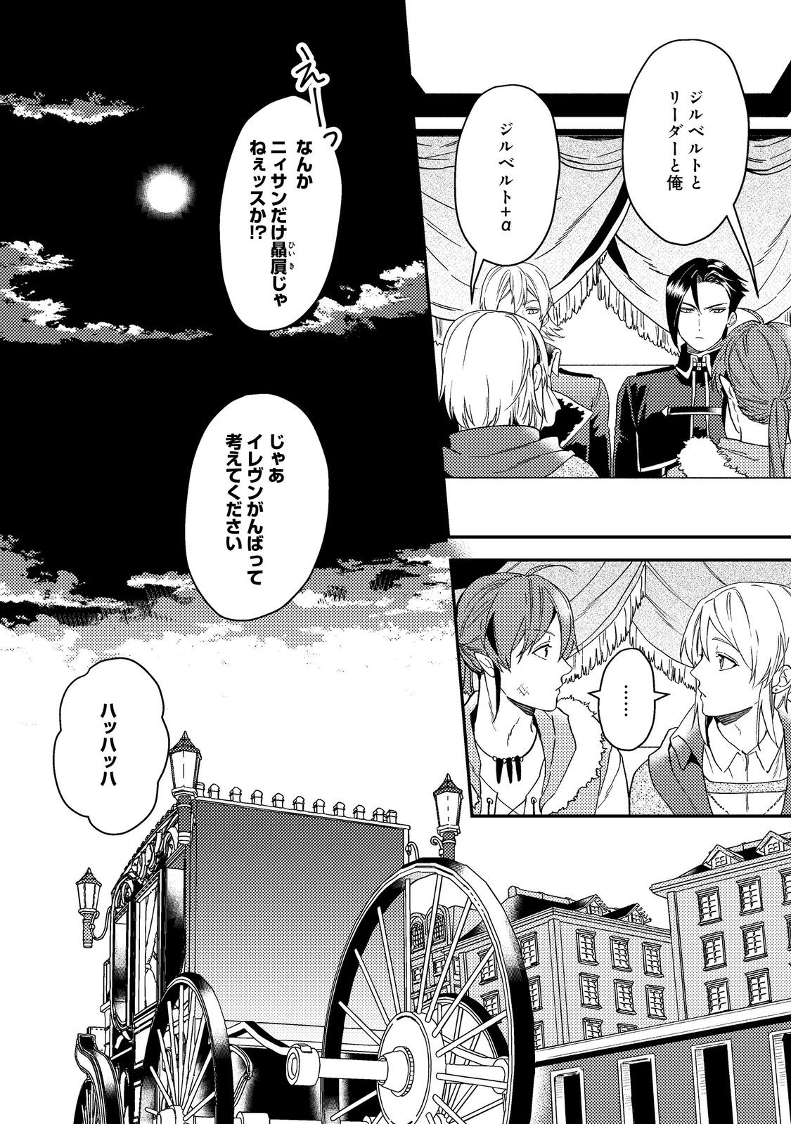 ODAYAKA KIZOKU NO KYUUKA NO SUSUME - raw - Chapter 48.2 - https://jpdd.ccdd.to/JPDD/odayakakizokunokyuukanosusume/482000/sgeesufwevv.jpg