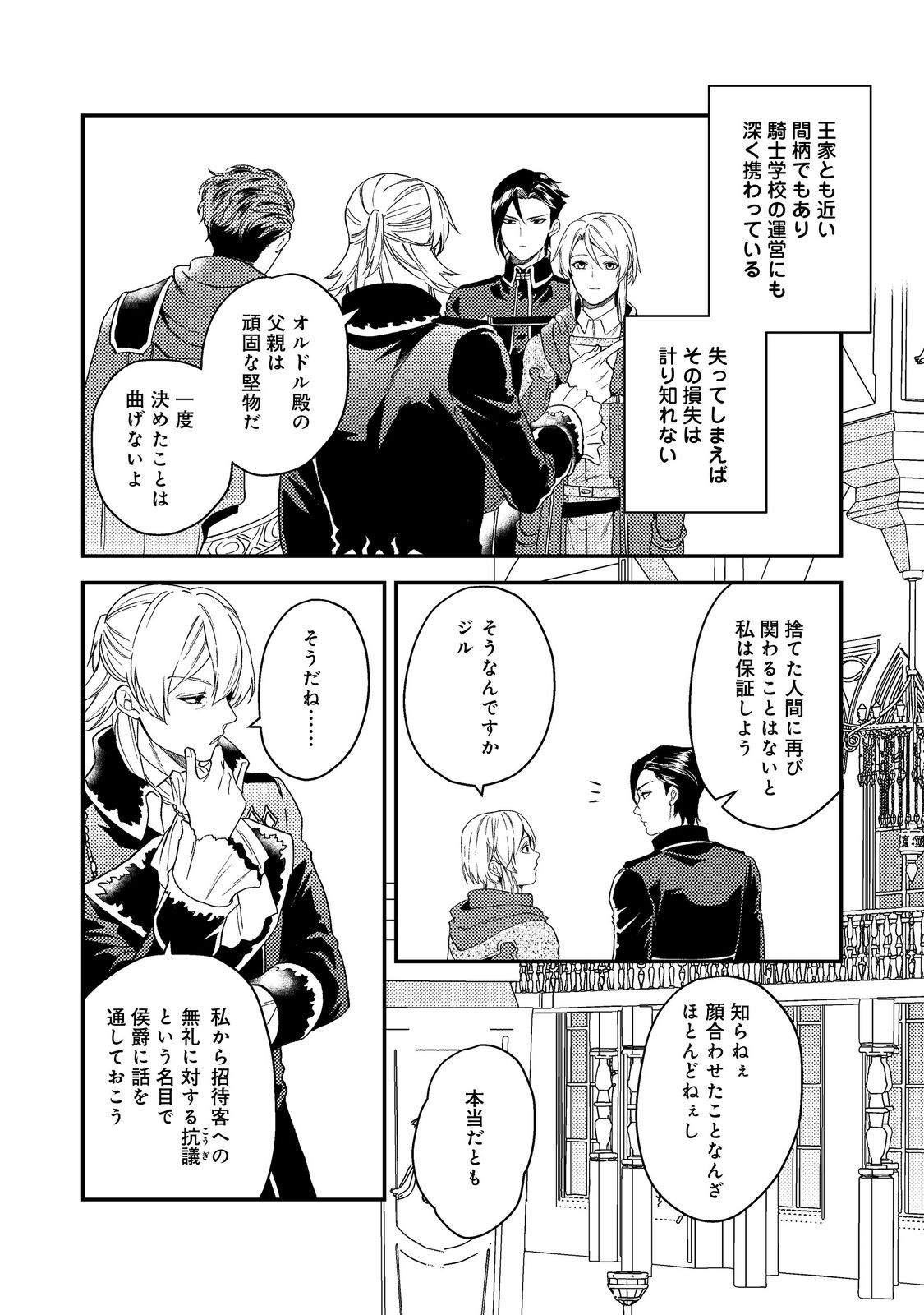 ODAYAKA KIZOKU NO KYUUKA NO SUSUME - raw - Chapter 48.2 - https://jpdd.ccdd.to/JPDD/odayakakizokunokyuukanosusume/482000/t4w1y0wtbr1.jpg