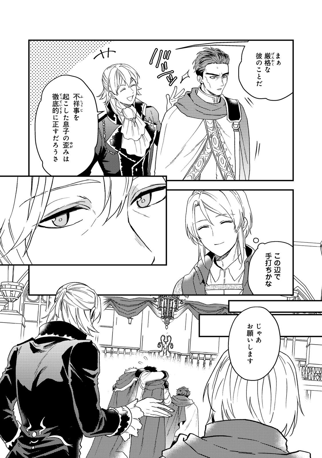 ODAYAKA KIZOKU NO KYUUKA NO SUSUME - raw - Chapter 48.2 - https://jpdd.ccdd.to/JPDD/odayakakizokunokyuukanosusume/482000/wt1lk0aiggh.jpg