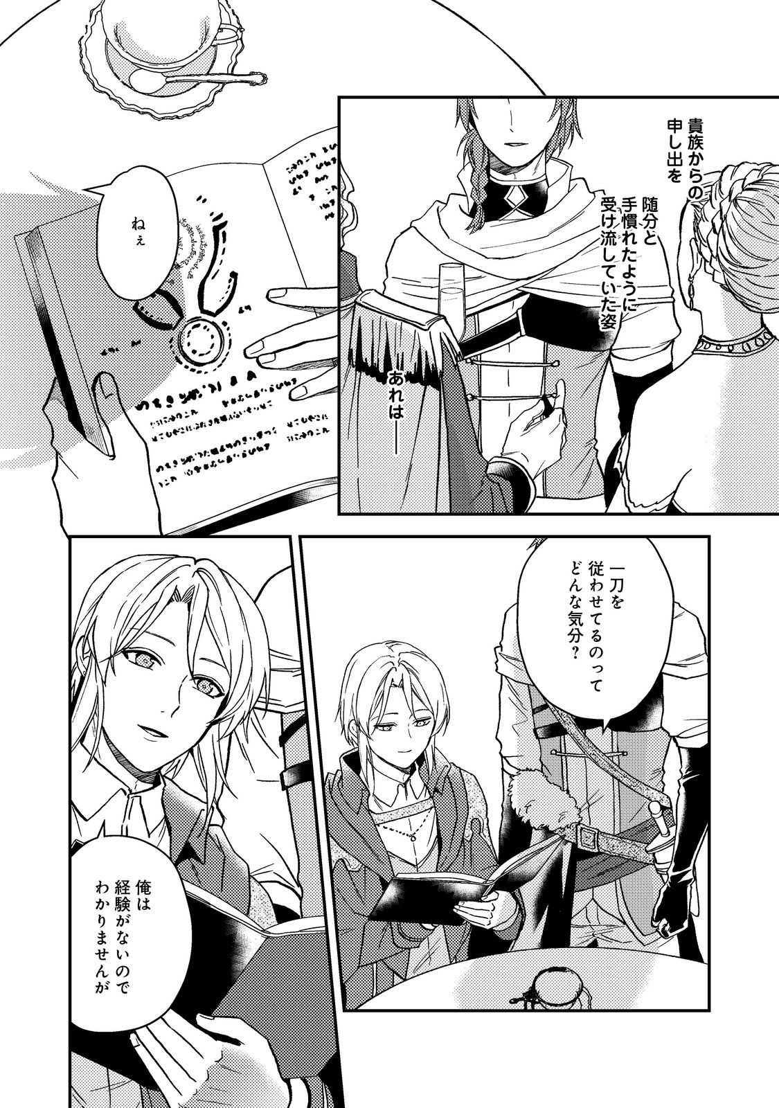 ODAYAKA KIZOKU NO KYUUKA NO SUSUME - raw - Chapter 49 - https://jpdd.ccdd.to/JPDD/odayakakizokunokyuukanosusume/490000/2als4spamnn.jpg