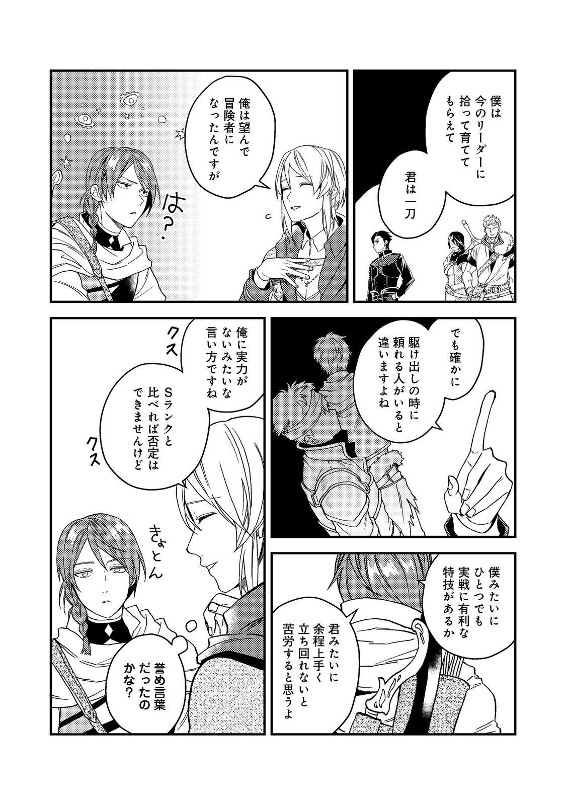 ODAYAKA KIZOKU NO KYUUKA NO SUSUME - raw - Chapter 49 - https://jpdd.ccdd.to/JPDD/odayakakizokunokyuukanosusume/490000/2edjje5arba.jpg
