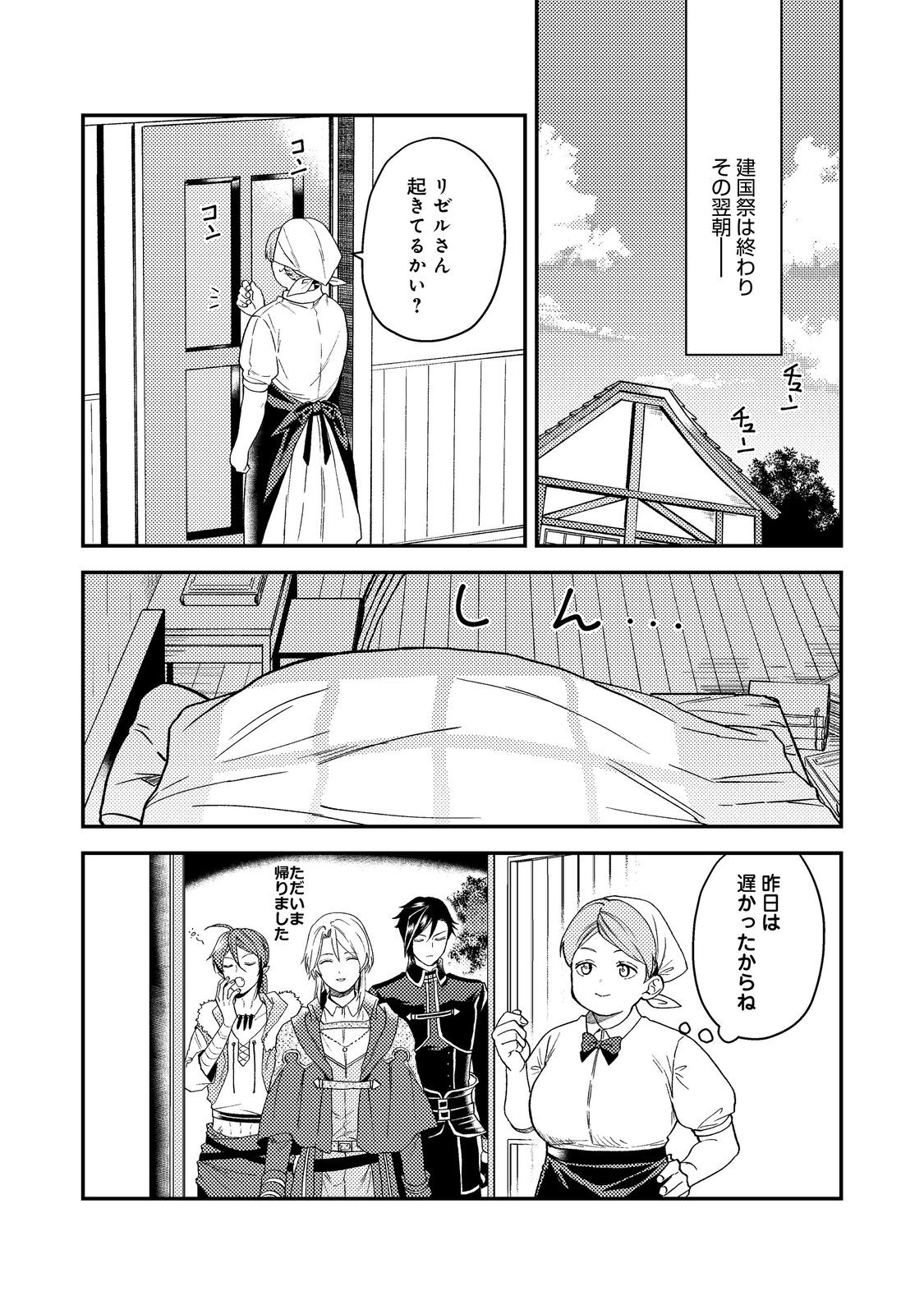 ODAYAKA KIZOKU NO KYUUKA NO SUSUME - raw - Chapter 49 - https://jpdd.ccdd.to/JPDD/odayakakizokunokyuukanosusume/490000/4clzfkhs54h.jpg