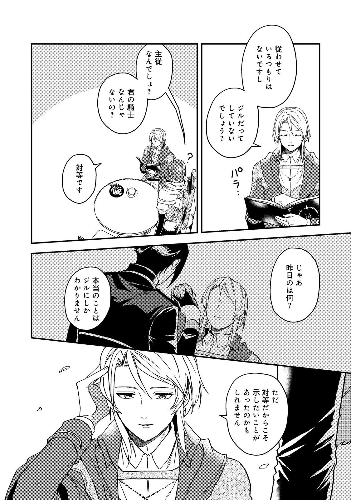 ODAYAKA KIZOKU NO KYUUKA NO SUSUME - raw - Chapter 49 - https://jpdd.ccdd.to/JPDD/odayakakizokunokyuukanosusume/490000/5ppay31p5ru.jpg