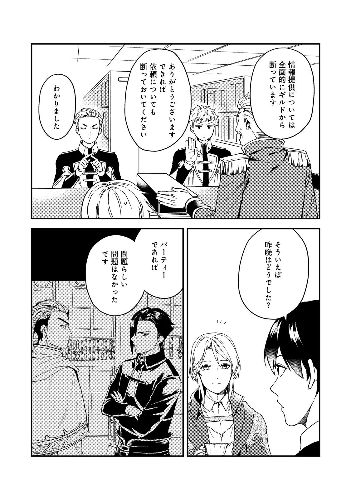 ODAYAKA KIZOKU NO KYUUKA NO SUSUME - raw - Chapter 49 - https://jpdd.ccdd.to/JPDD/odayakakizokunokyuukanosusume/490000/b4qx1lkvfq4.jpg
