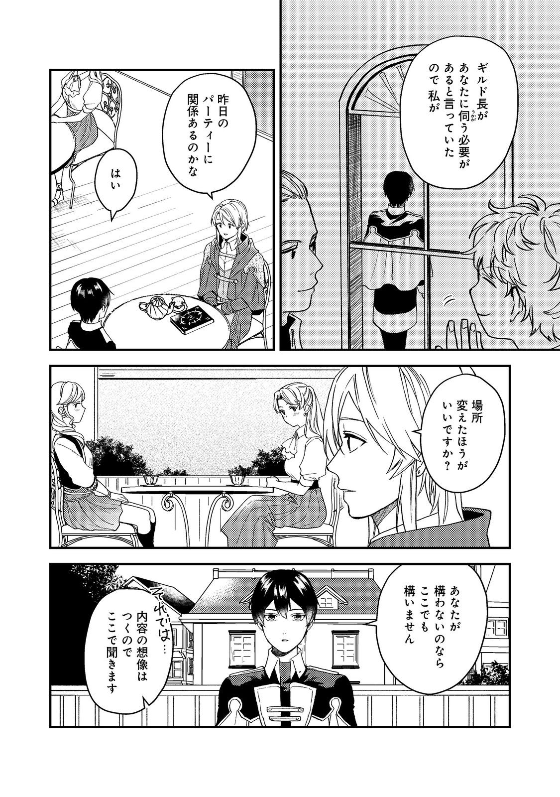 ODAYAKA KIZOKU NO KYUUKA NO SUSUME - raw - Chapter 49 - https://jpdd.ccdd.to/JPDD/odayakakizokunokyuukanosusume/490000/cu0ja2qj2oh.jpg