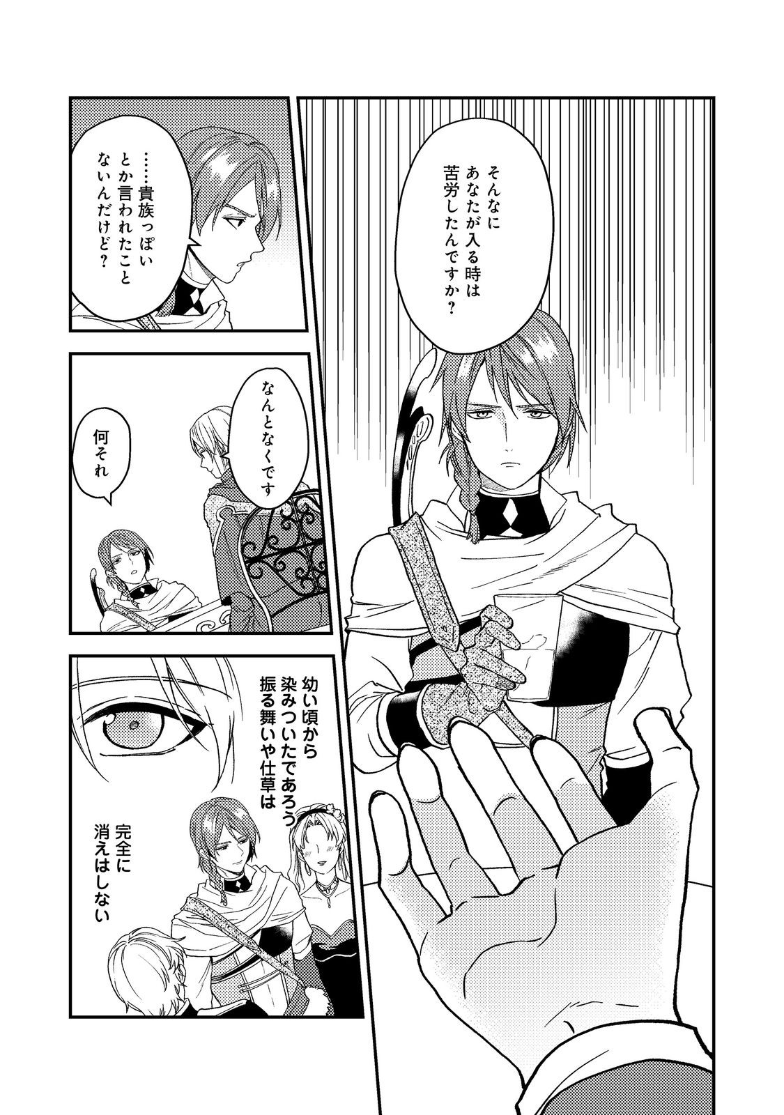 ODAYAKA KIZOKU NO KYUUKA NO SUSUME - raw - Chapter 49 - https://jpdd.ccdd.to/JPDD/odayakakizokunokyuukanosusume/490000/eze3mnuwyaq.jpg
