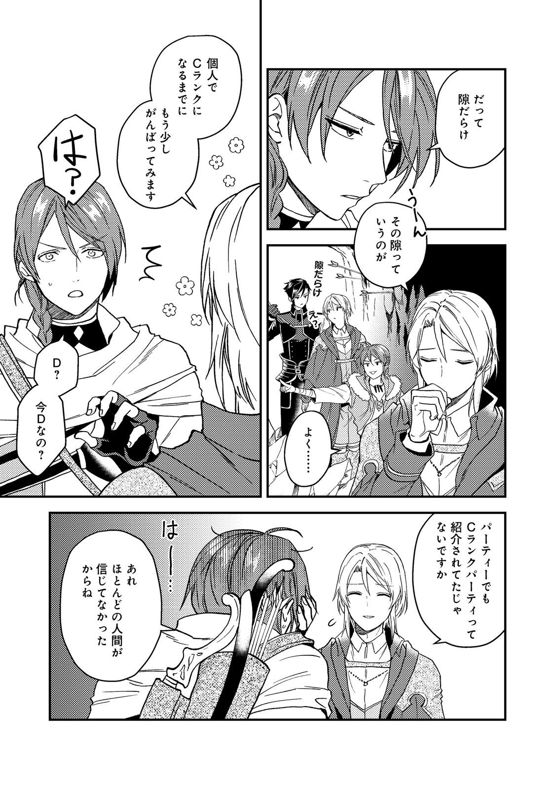 ODAYAKA KIZOKU NO KYUUKA NO SUSUME - raw - Chapter 49 - https://jpdd.ccdd.to/JPDD/odayakakizokunokyuukanosusume/490000/flp4kwfgc4q.jpg