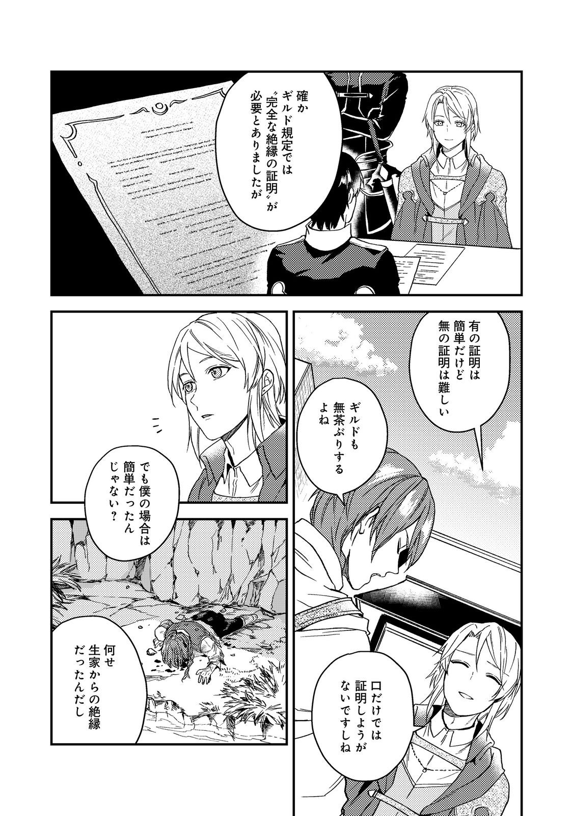 ODAYAKA KIZOKU NO KYUUKA NO SUSUME - raw - Chapter 49 - https://jpdd.ccdd.to/JPDD/odayakakizokunokyuukanosusume/490000/fwokmco2lhe.jpg